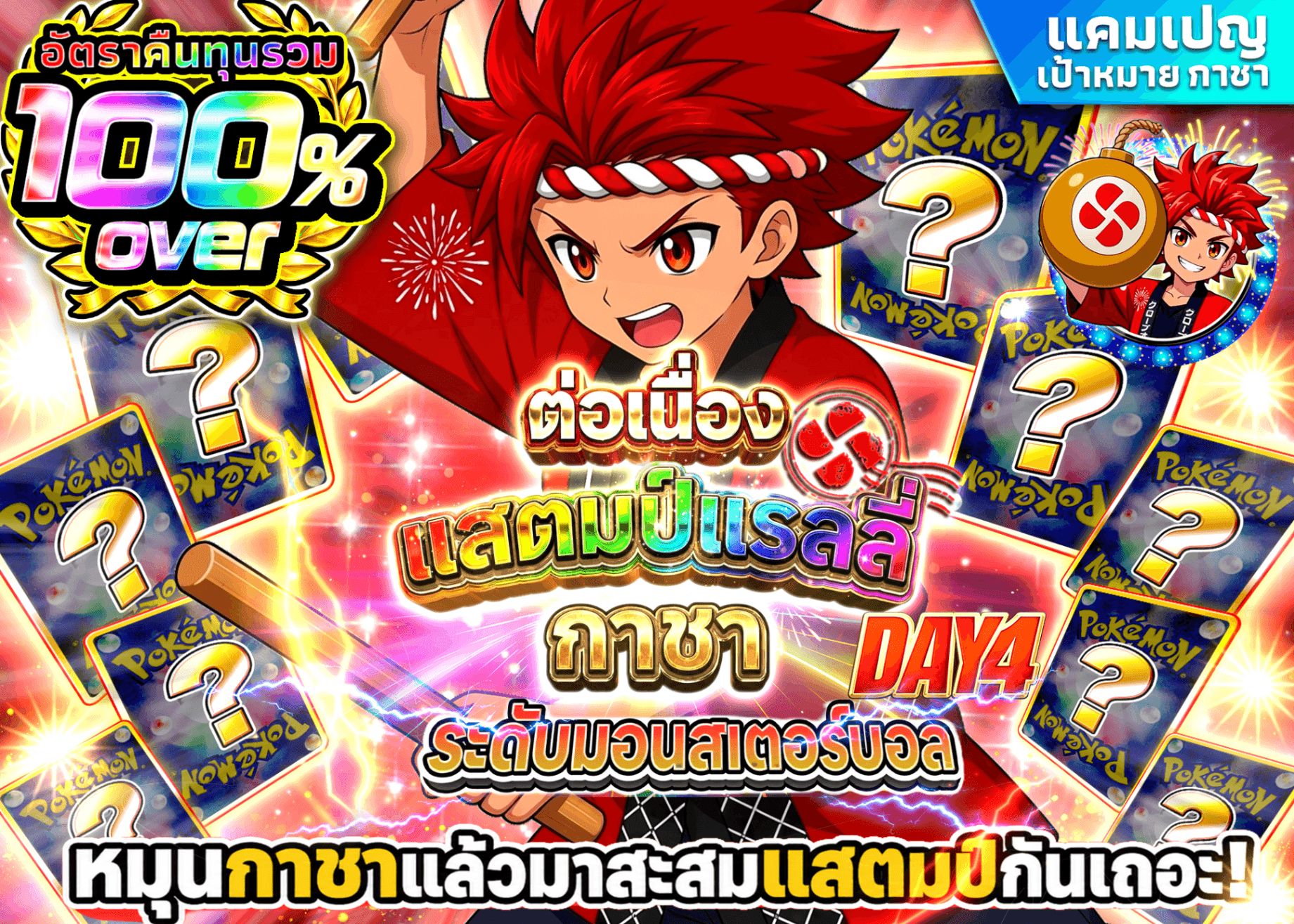 มิสเตอรี่แพ็ค Pokémon 継続スタンプラリーDAY4　モンスターボール級 | Clove มิสเตอรี่แพ็ค