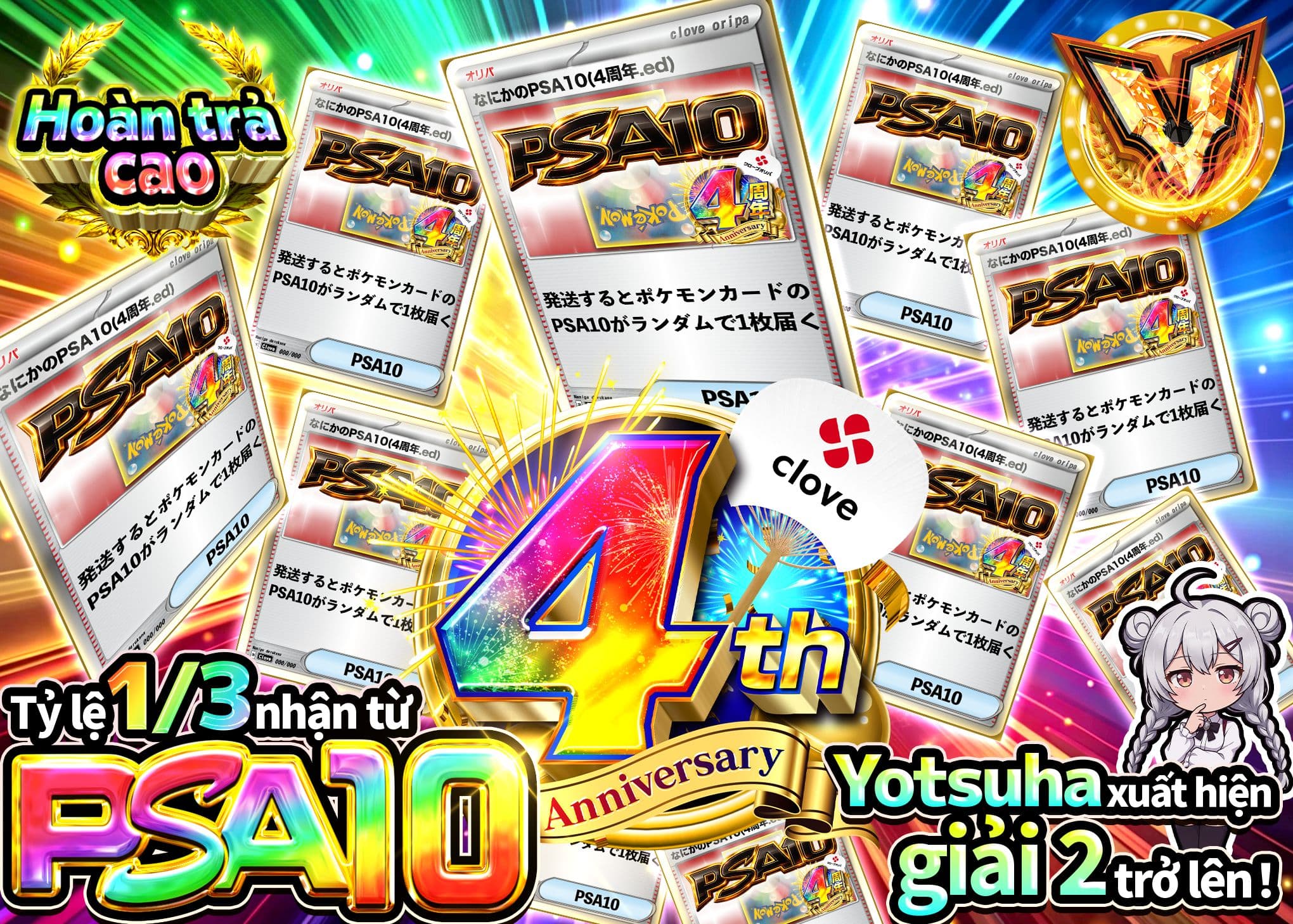 Mystery Pack Pokémon 4周年 なにかのPSA10 1/3 | Clove Mystery Pack - Mystery Pack trực tuyến (Clove Oripa)