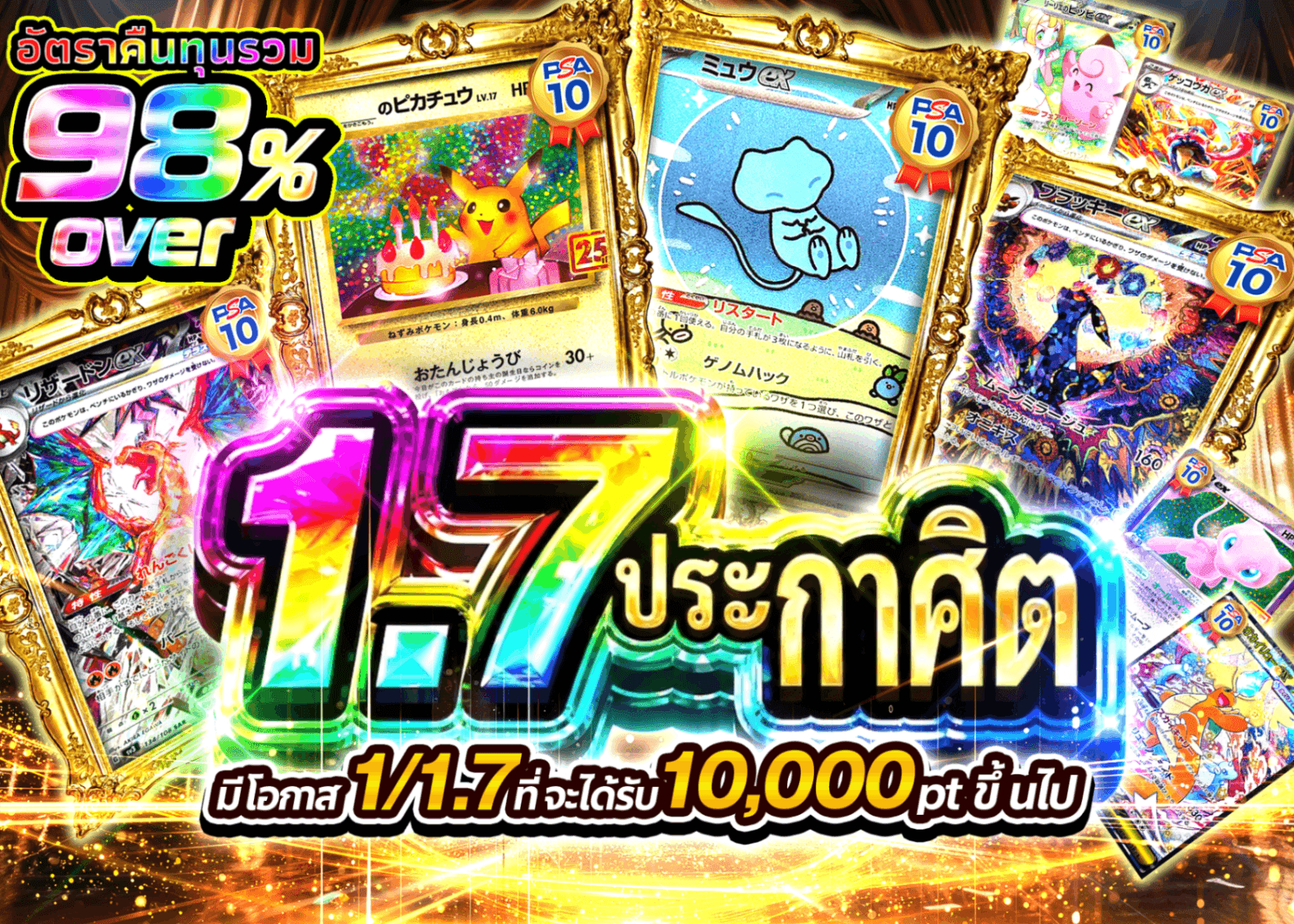 มิสเตอรี่แพ็ค 1.7の福音 | Clove มิสเตอรี่แพ็ค