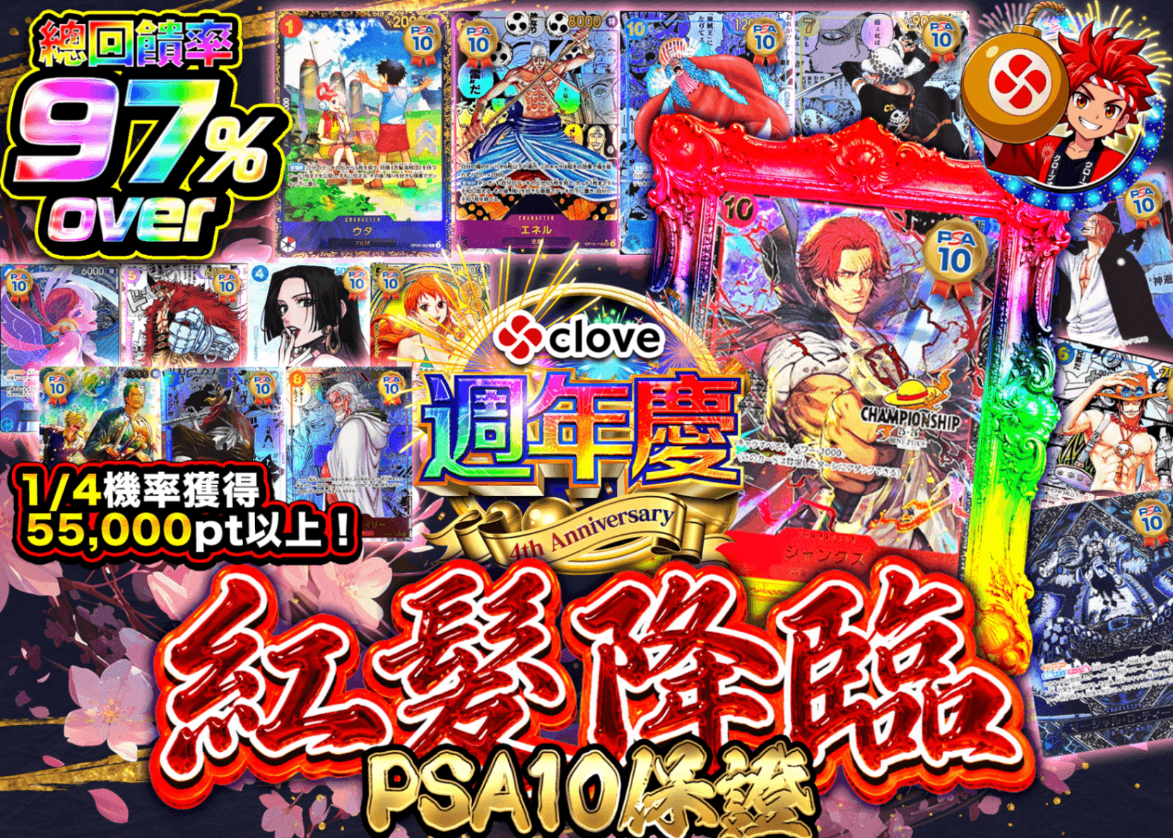 海賊王卡牌盲盒 4周年 赤髪降臨 PSA10確定 | 線上抽卡・線上盲盒的Clove