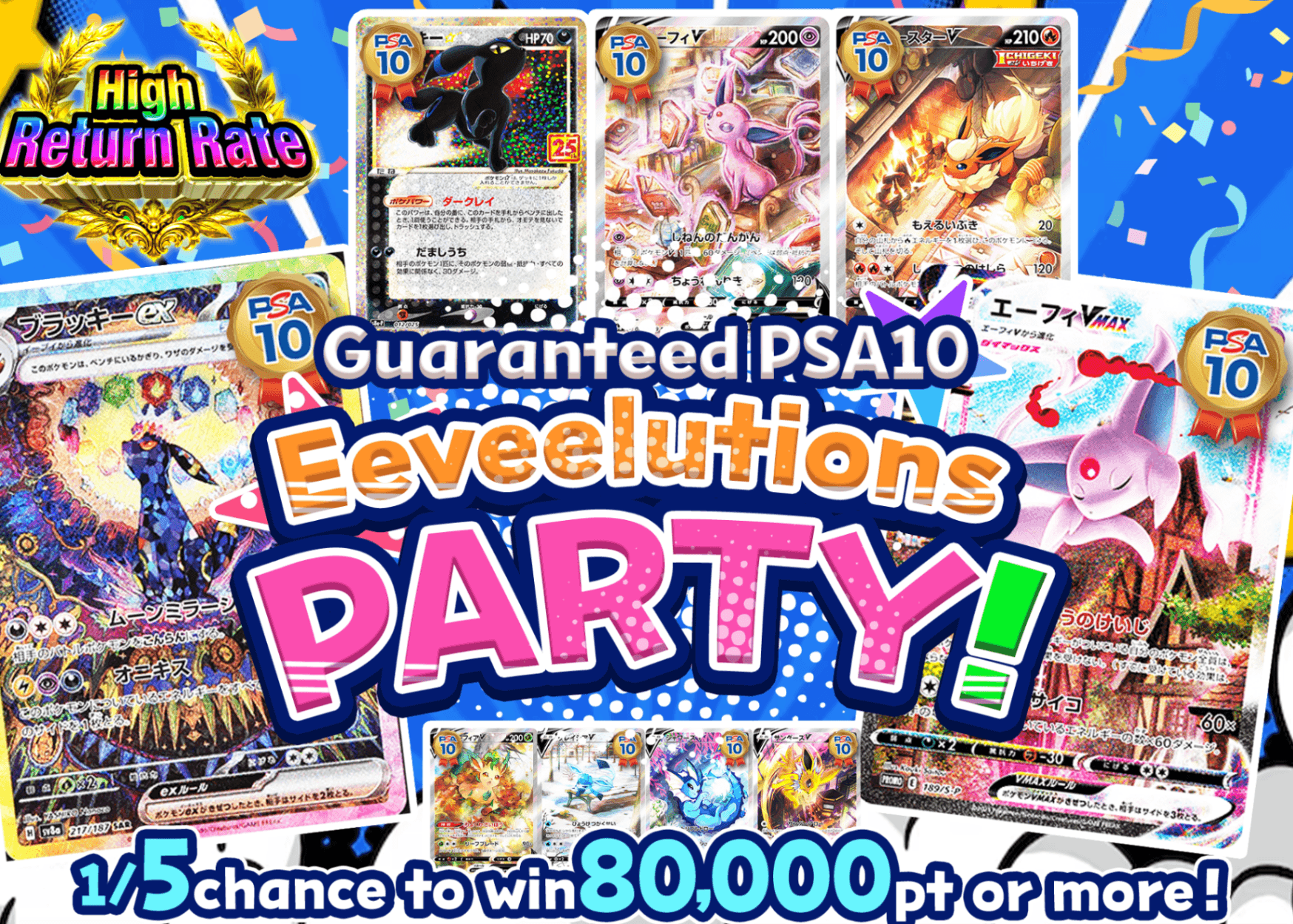 Pokémon Mystery Pack PSA10確定 ブイズPARTY！ | Clove Mystery Packs