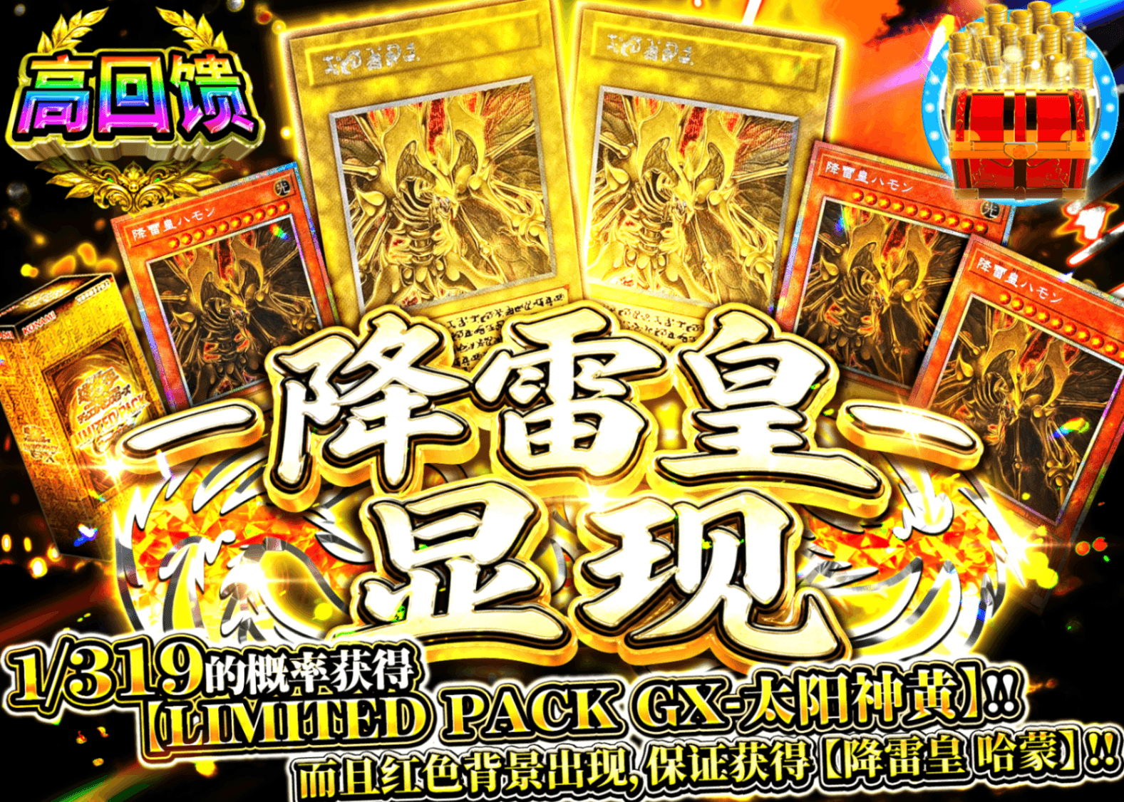 游戏王盲盒 ー降雷皇ー顕現 Ver1.12 | 在线Clove盲盒