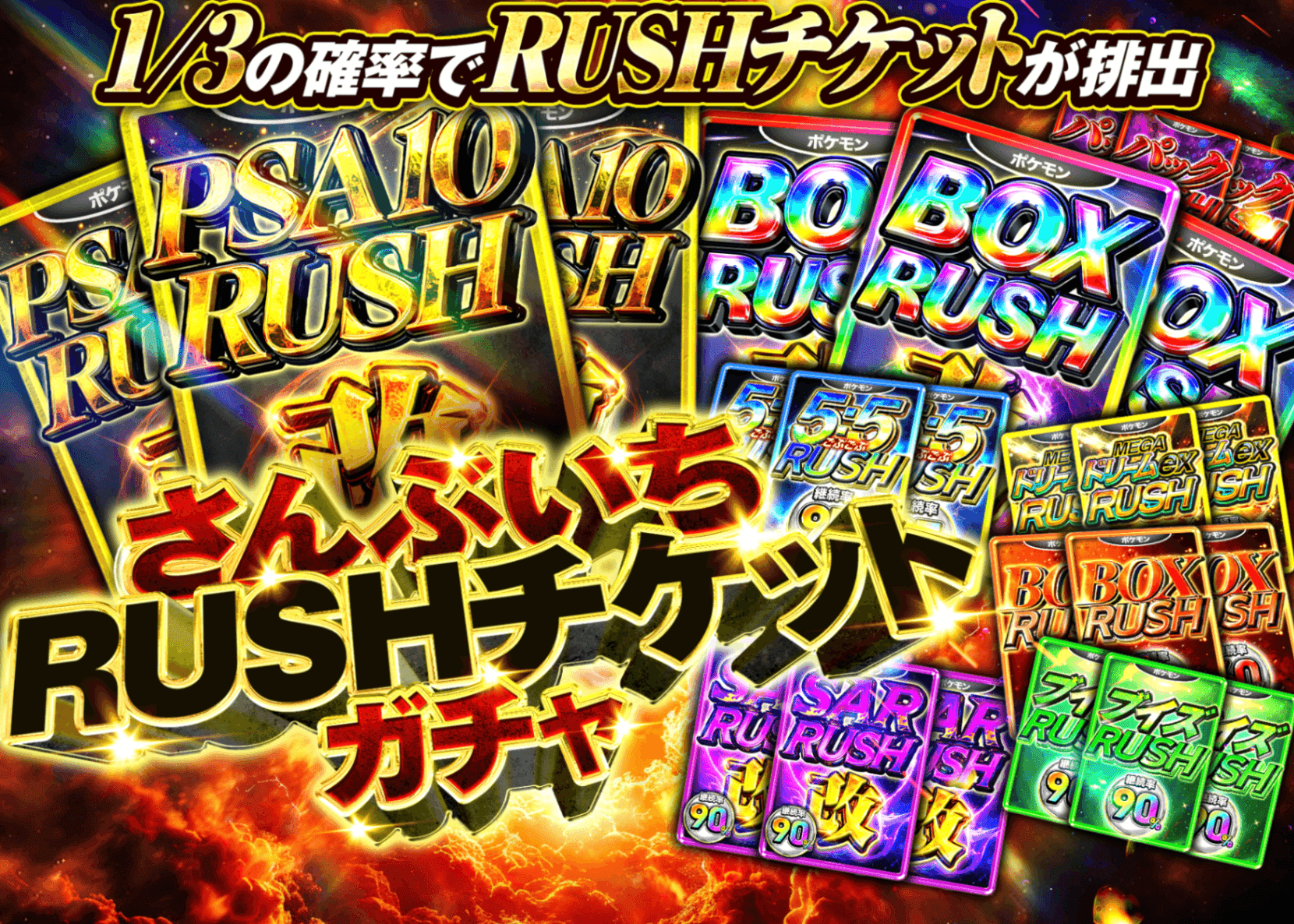 盲盒 さんぶいちRUSHチケット | 在线Clove盲盒