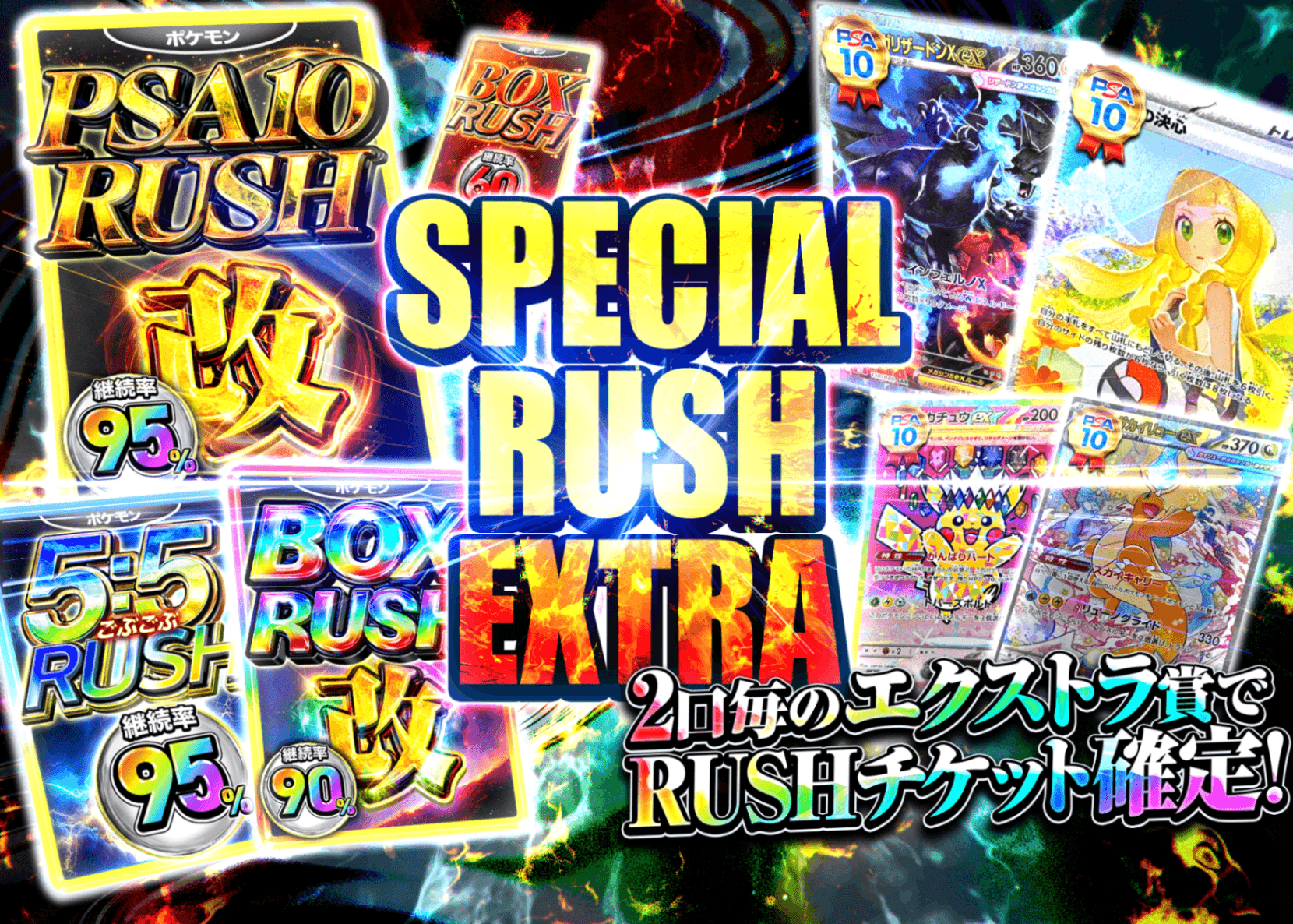 オリパ SPECIAL RUSH EXTRA | オンラインオリパ・ネットオリパのCloveオリパ
