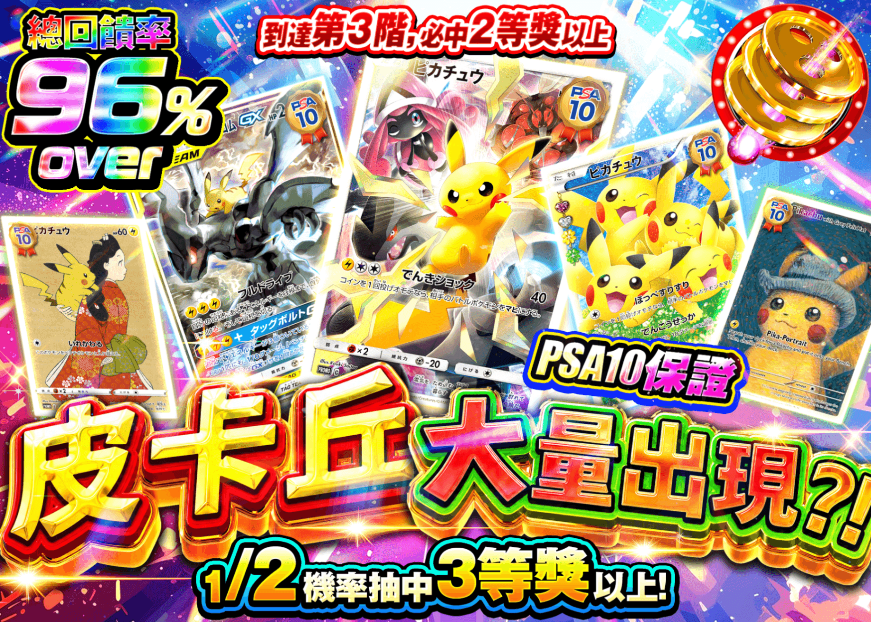 寶可夢卡牌抽卡 PSA10確定　ピカチュウ大量発生 | 線上抽卡就選Clove