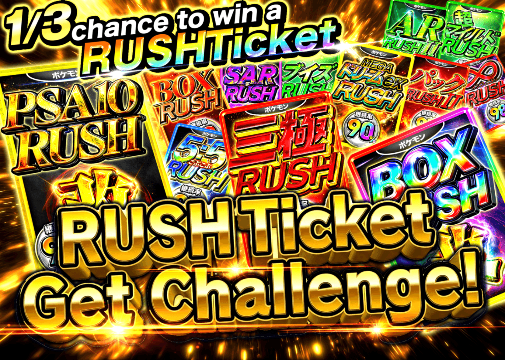 Mystery Pack 1/3の確率でRUSHチケット確定 | Clove Mystery Packs