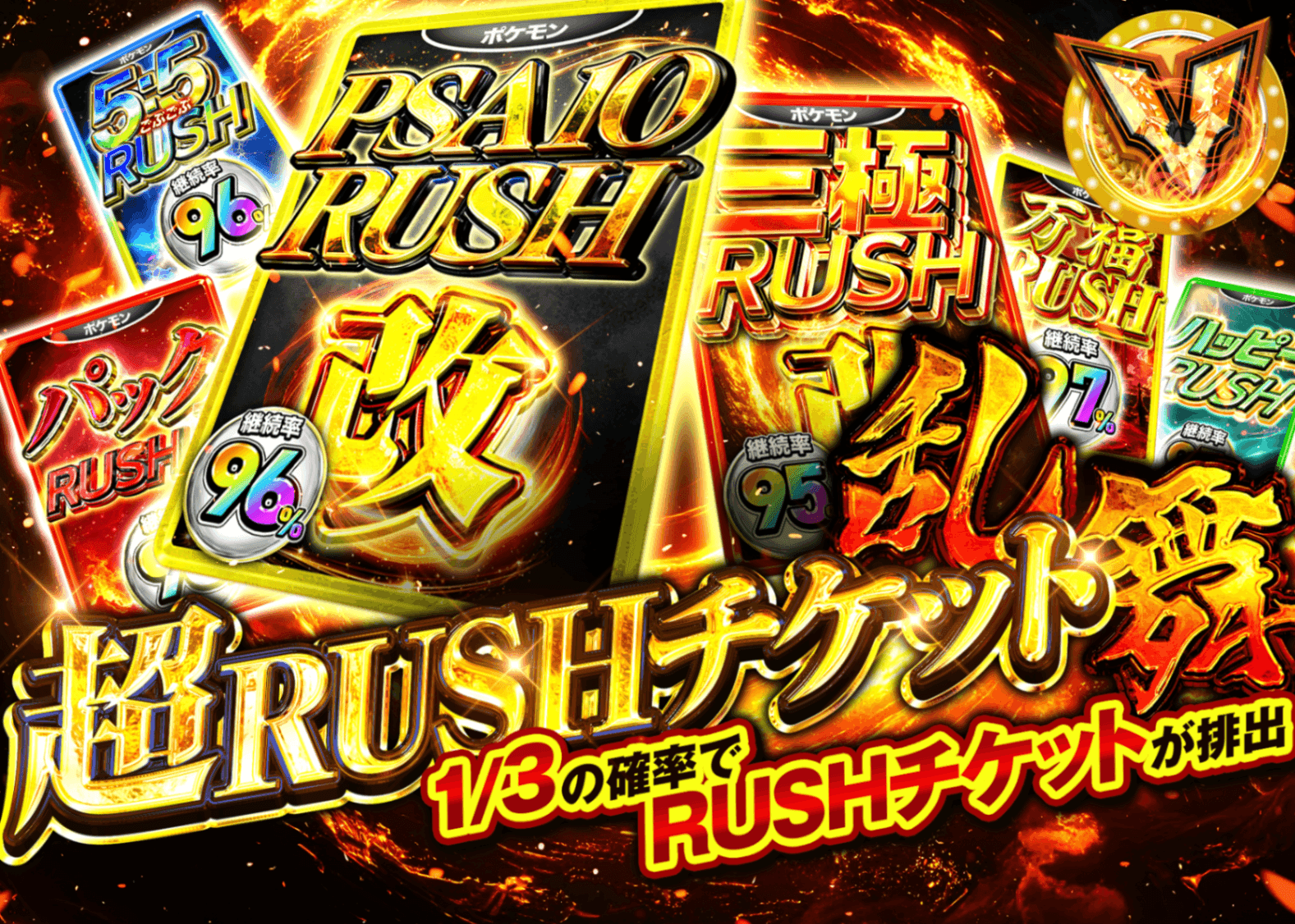ポケカオリパ 超RUSHチケット乱舞祭 | オンラインオリパ・ネットオリパのクローブオリパ(Cloveオリパ)