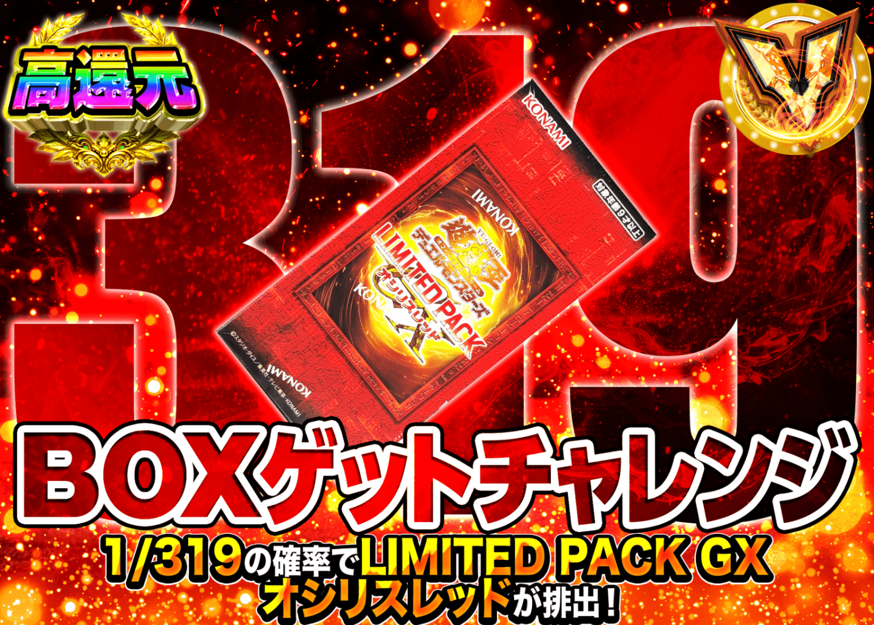 遊戯王オリパ 1/319 LIMITED PACK GX オシリスレッド | オンラインオリパ・ネットオリパのクローブオリパ(Cloveオリパ)