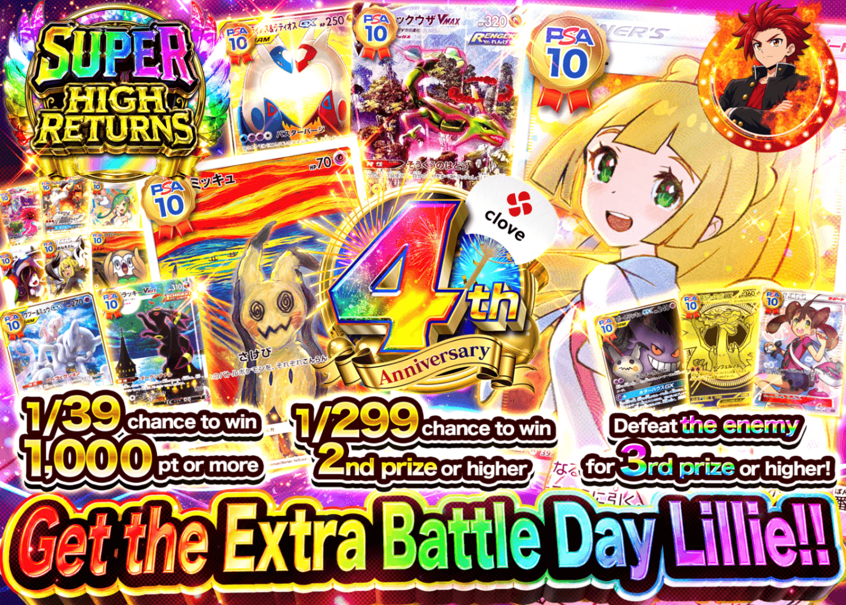 Pokémon Mystery Pack 4周年 エクバリーリエ降臨 | Clove Mystery Packs