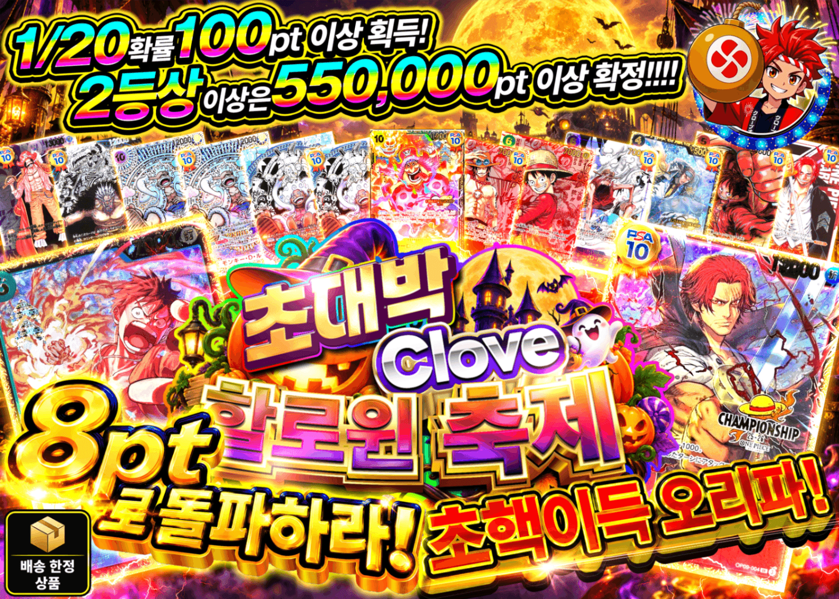 원피스 오리파 8ptでぶち抜け超爆アドオリパ | Clove 오리파