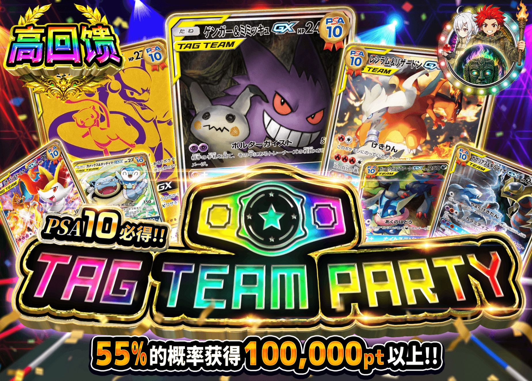 宝可梦盲盒 PSA10確定!! TAG TEAM PARTY | 在线Clove盲盒