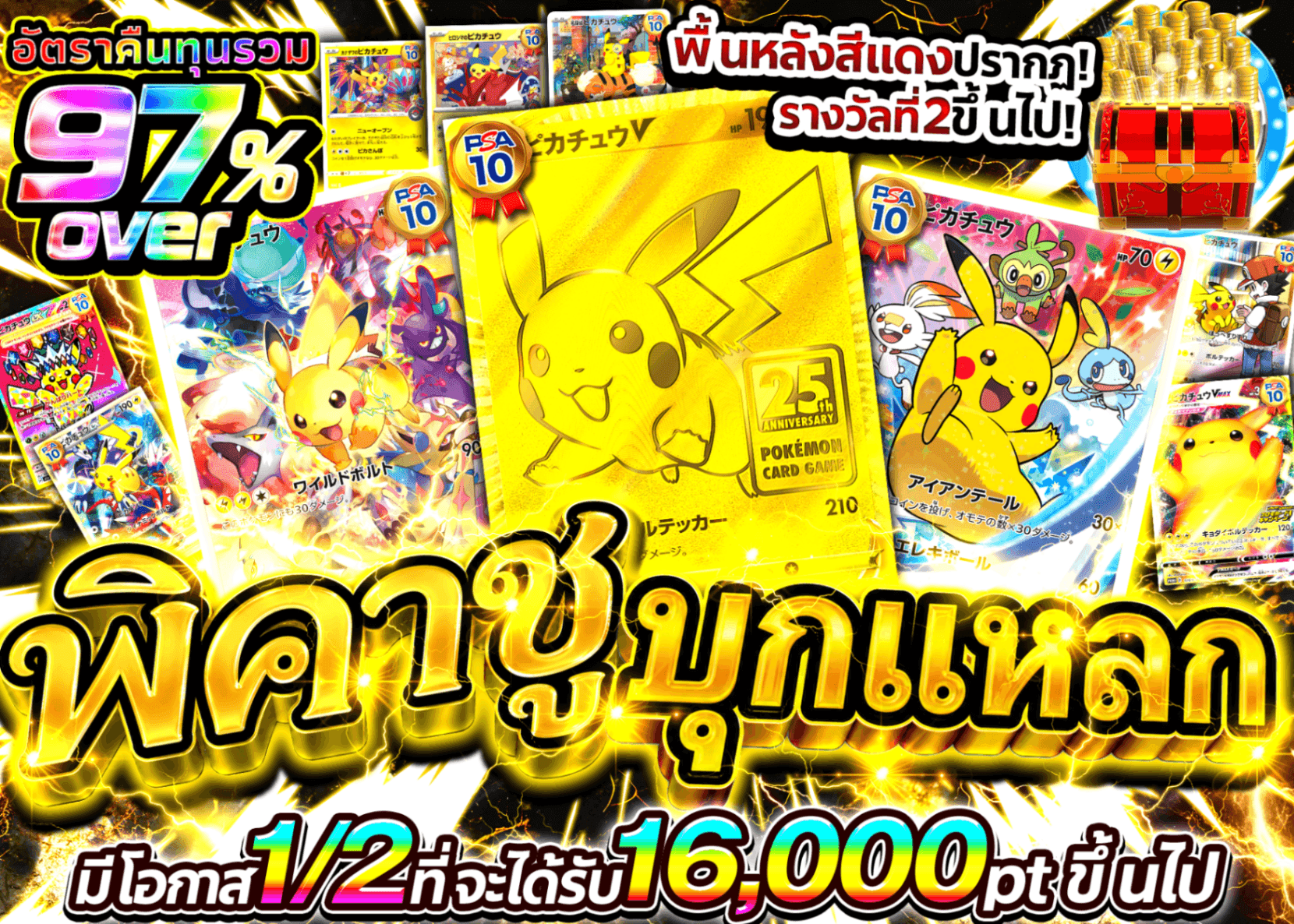 มิสเตอรี่แพ็ค Pokémon ピカチュウ大進撃 | Clove มิสเตอรี่แพ็ค