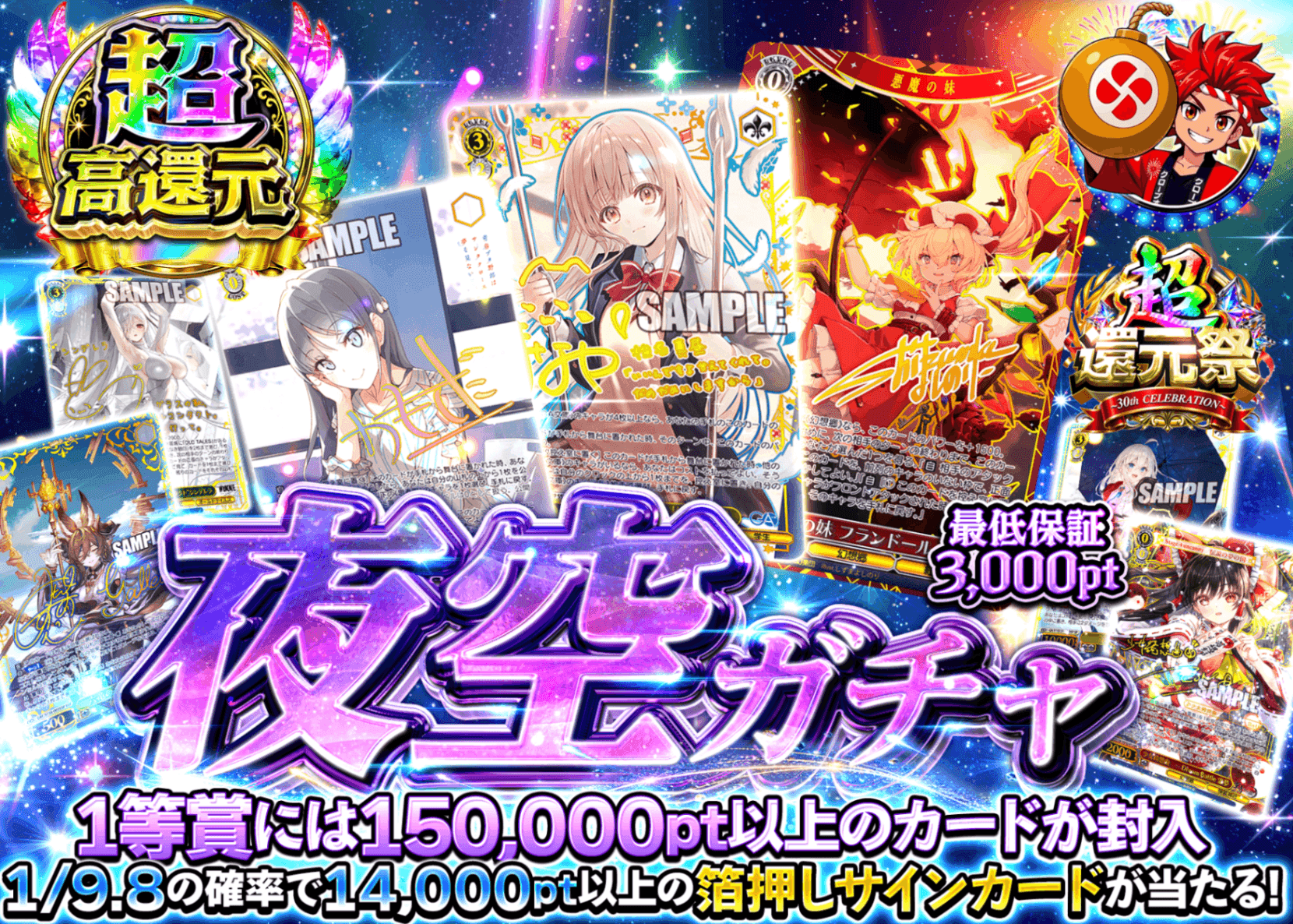 ヴァイスオリパ 超還元祭 夜空ガチャ | オンラインオリパ・ネットオリパのクローブオリパ(Cloveオリパ)