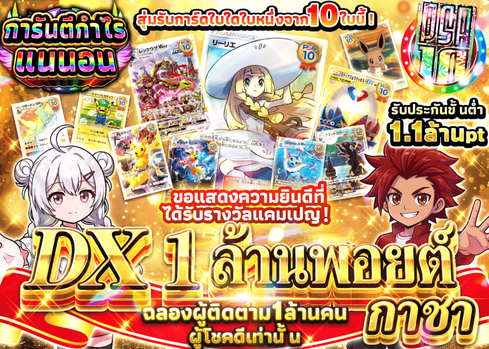 มิสเตอรี่แพ็ค Pokémon 当選者限定！100万ptガチャ | Clove มิสเตอรี่แพ็ค