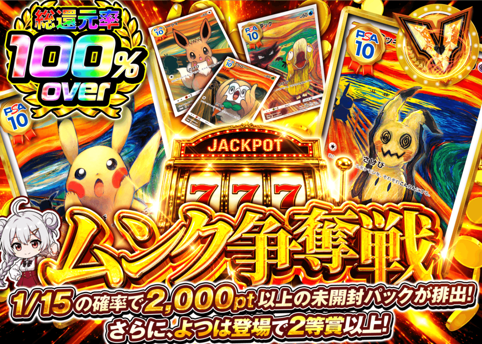 ポケカオリパ ムンク争奪戦 | オンラインオリパ・ネットオリパのクローブオリパ(Cloveオリパ)