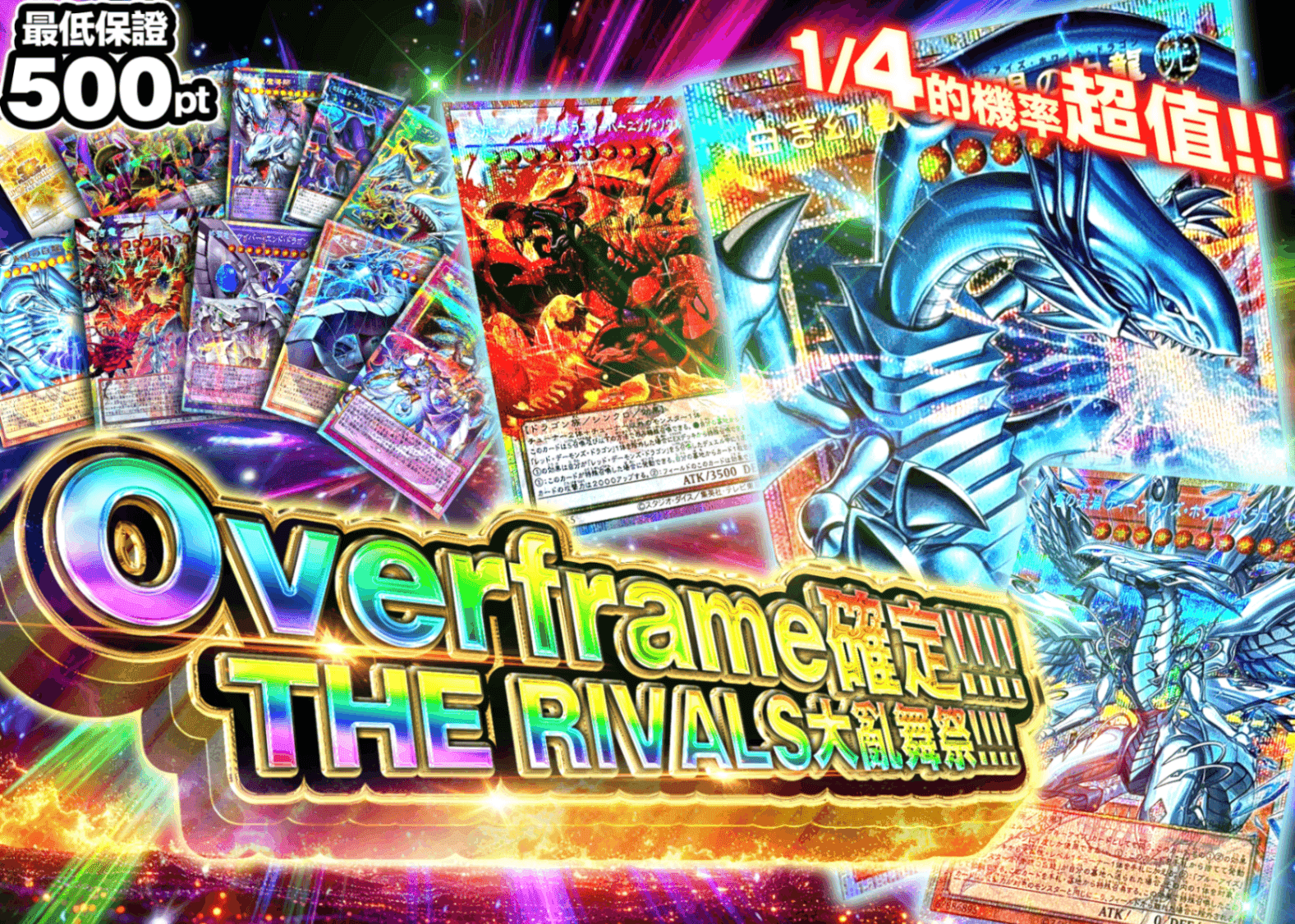 盲盒 オーバーフレーム確定!!!! - THE RIVALS -大乱舞祭!!!! | 在線Clove盲盒