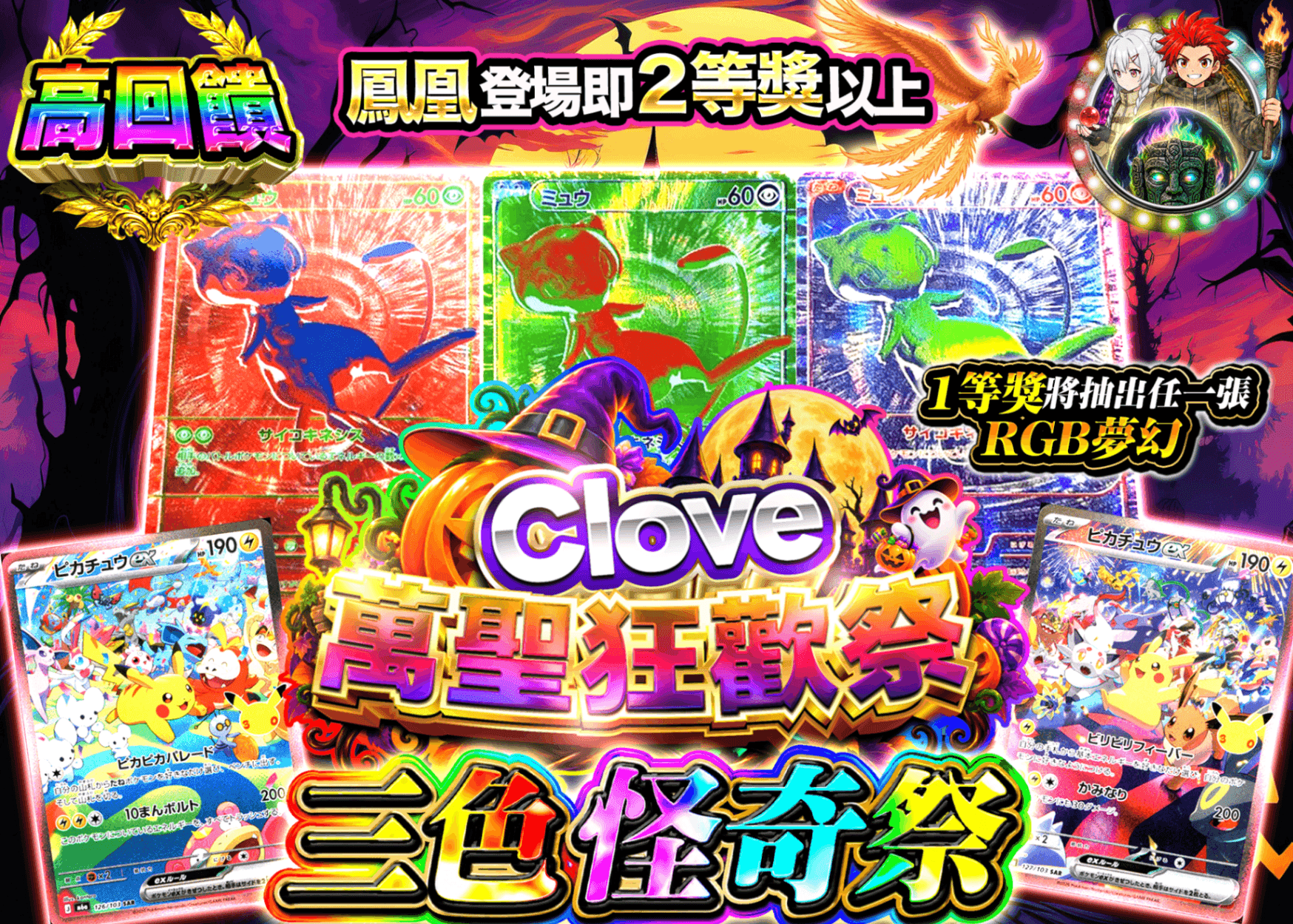 寶可夢卡牌抽卡 ハロウィン 三色の怪奇祭 | 線上抽卡就選Clove