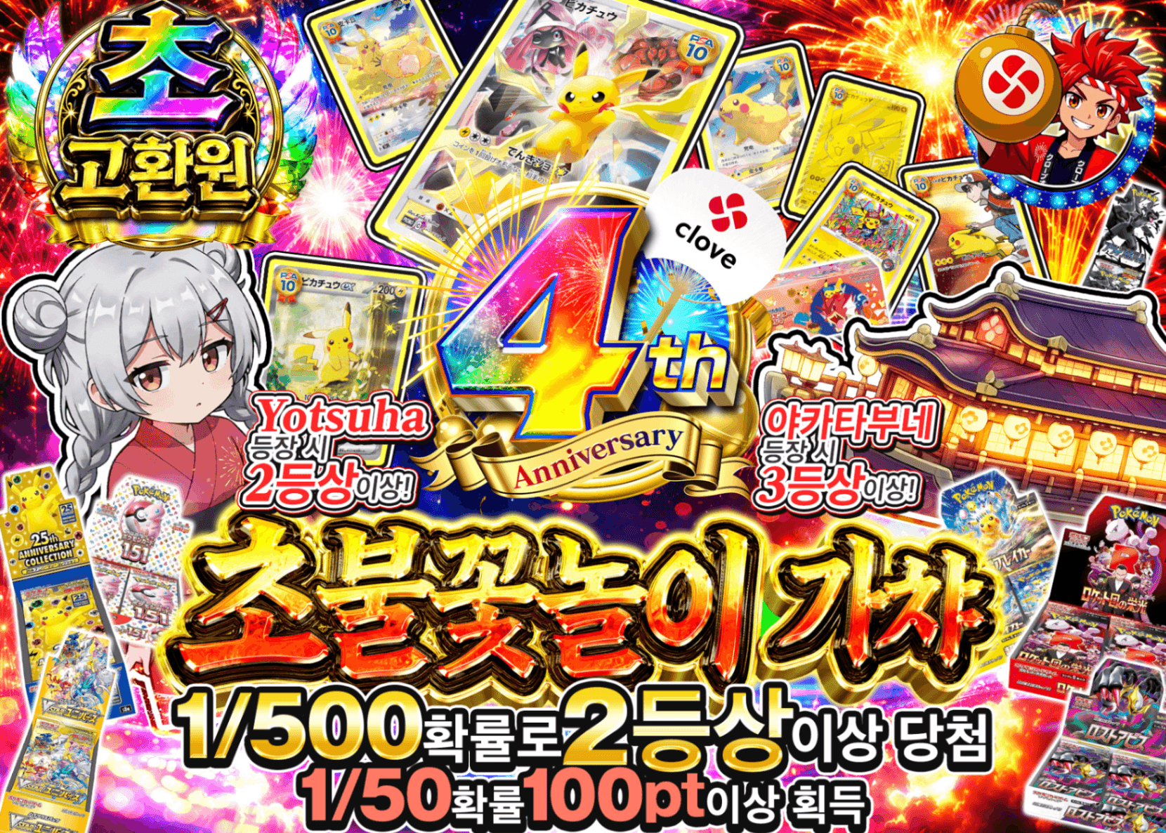 포켓몬 카드 오리파 4周年 超花火ガチャ | Clove 오리파