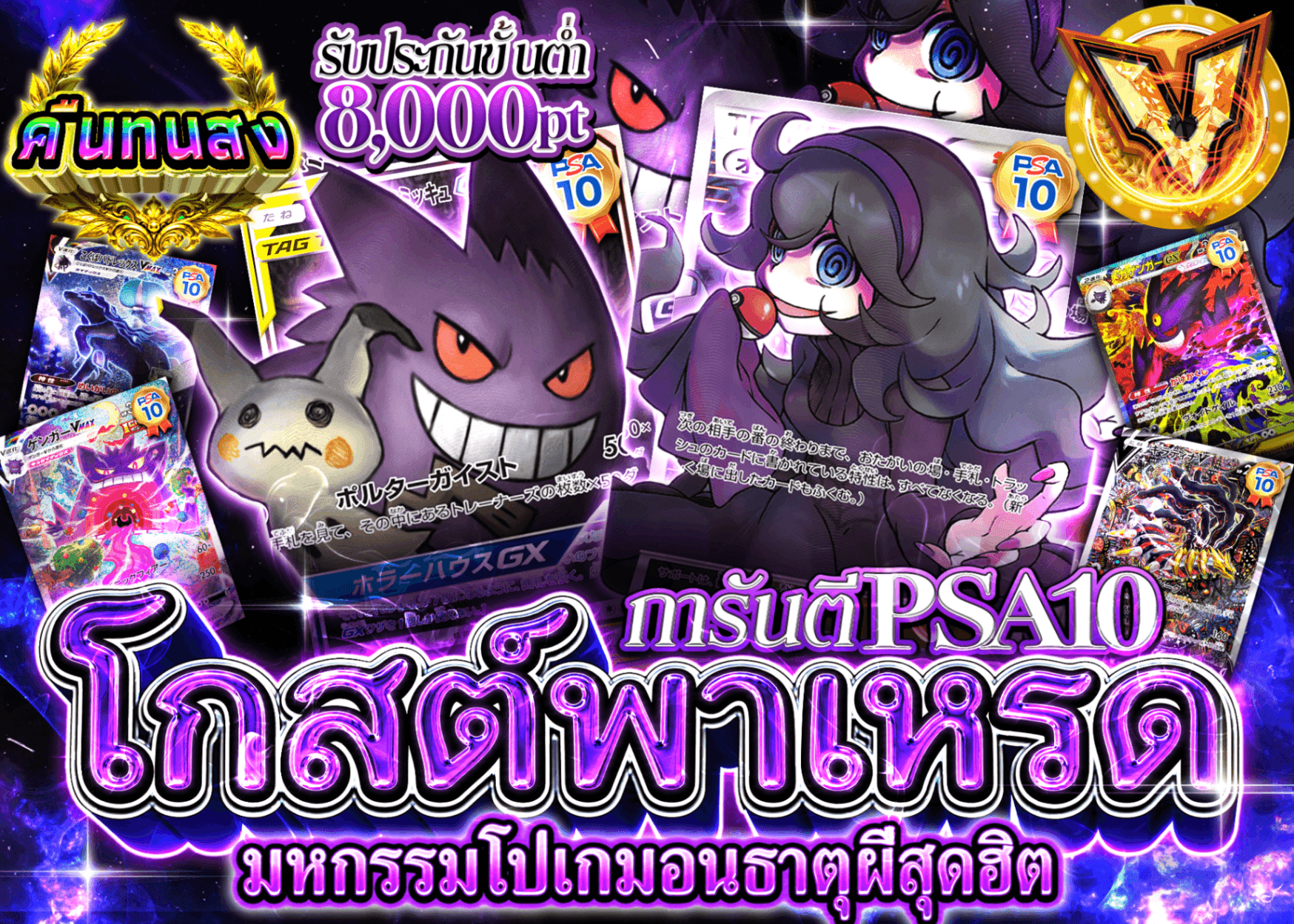 มิสเตอรี่แพ็ค Pokémon PSA10確定 ゴーストパレード | Clove มิสเตอรี่แพ็ค