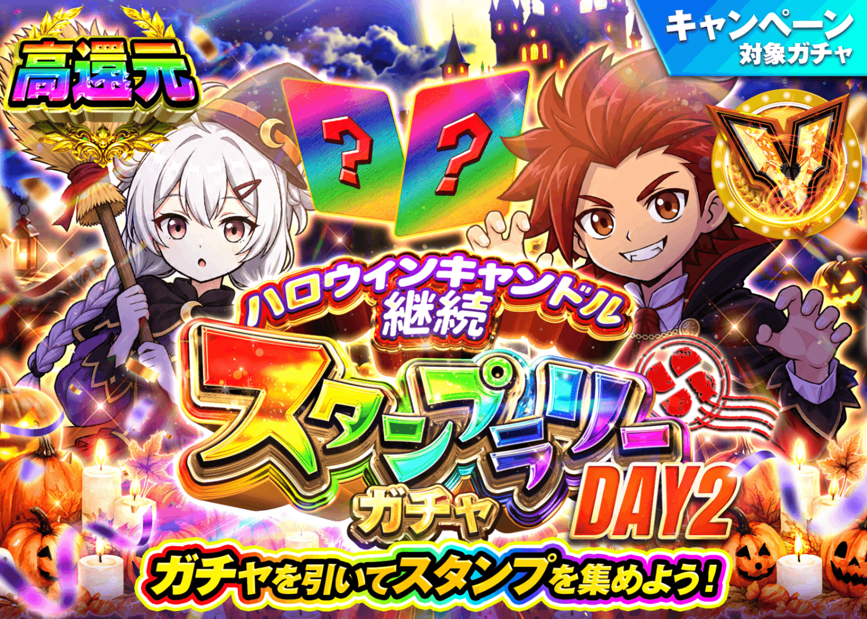 ポケカオリパ ハロウィンキャンドル継続スタンプラリー_DAY2 | オンラインオリパ・ネットオリパのクローブオリパ(Cloveオリパ)