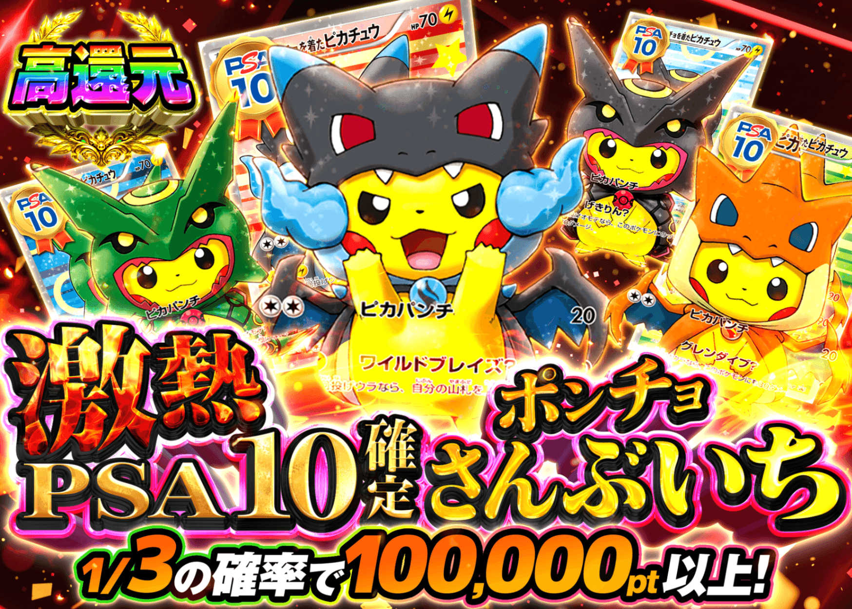 ポケカオリパ  PSA10確定 ポンチョ | オンラインオリパ・ネットオリパのクローブオリパ(Cloveオリパ)