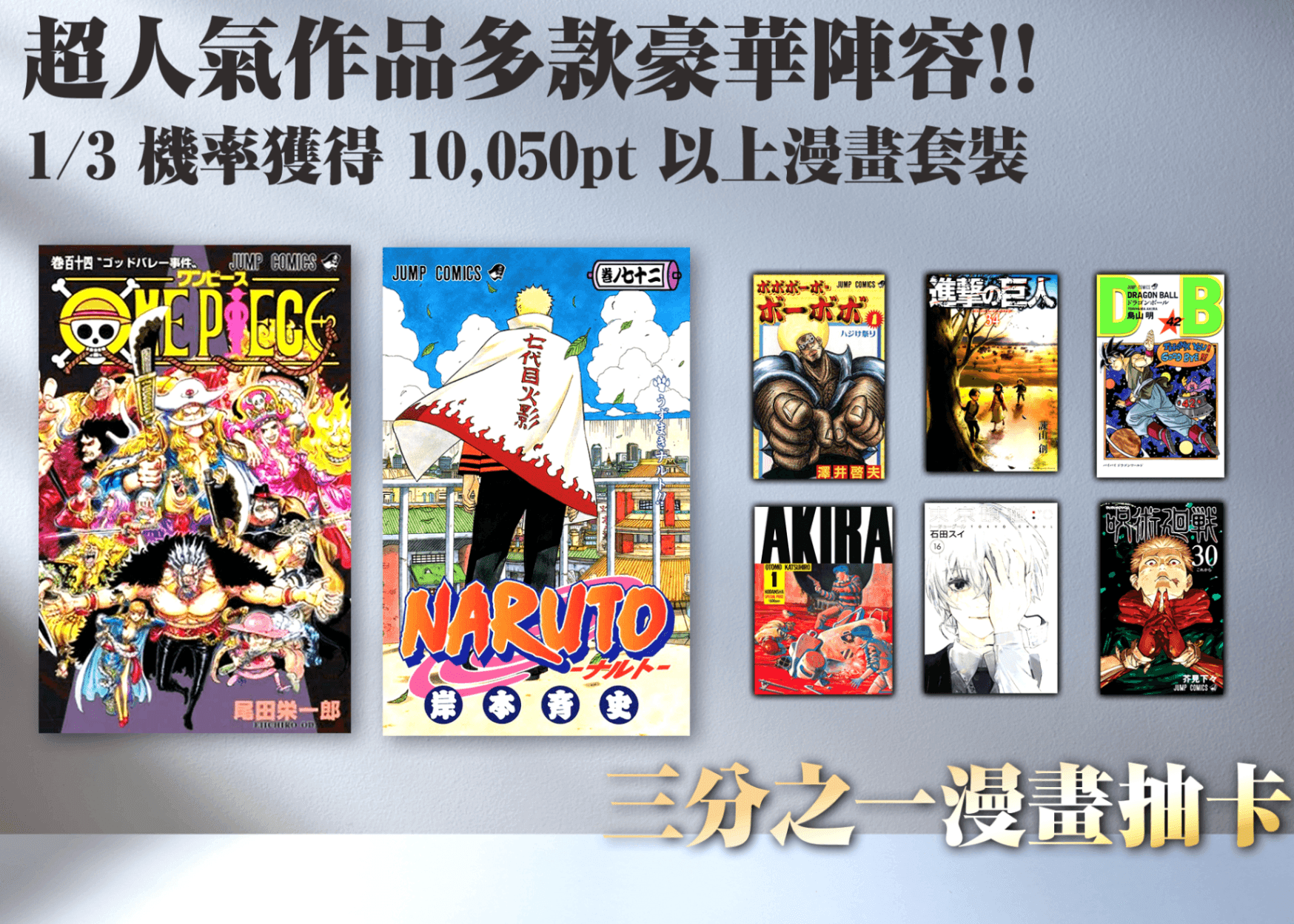 盲盒 さんぶいち漫画ガチャ | 在線Clove盲盒