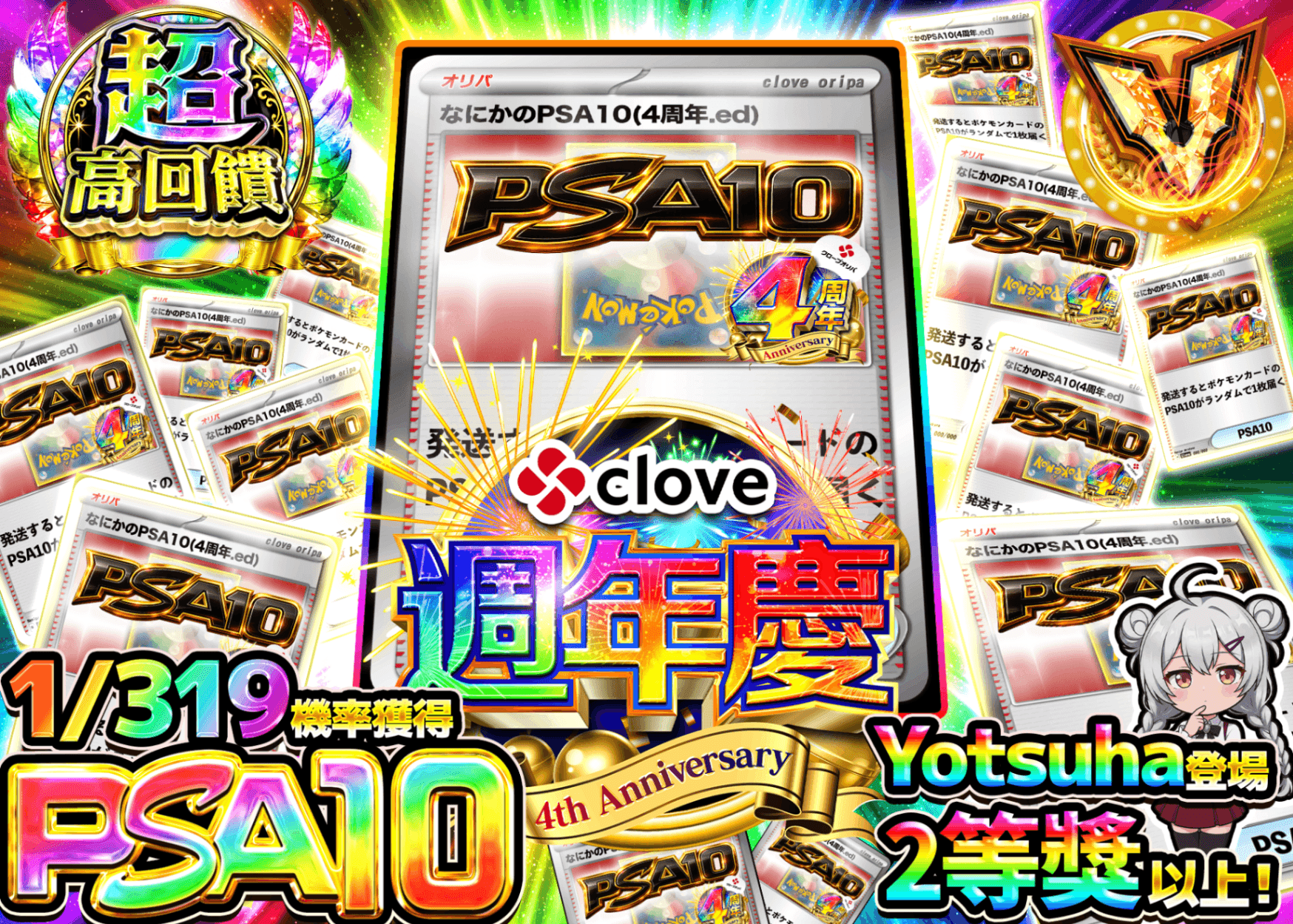 寶可夢卡牌盲盒 4周年 なにかのPSA10 1/319 | 線上抽卡・線上盲盒的Clove