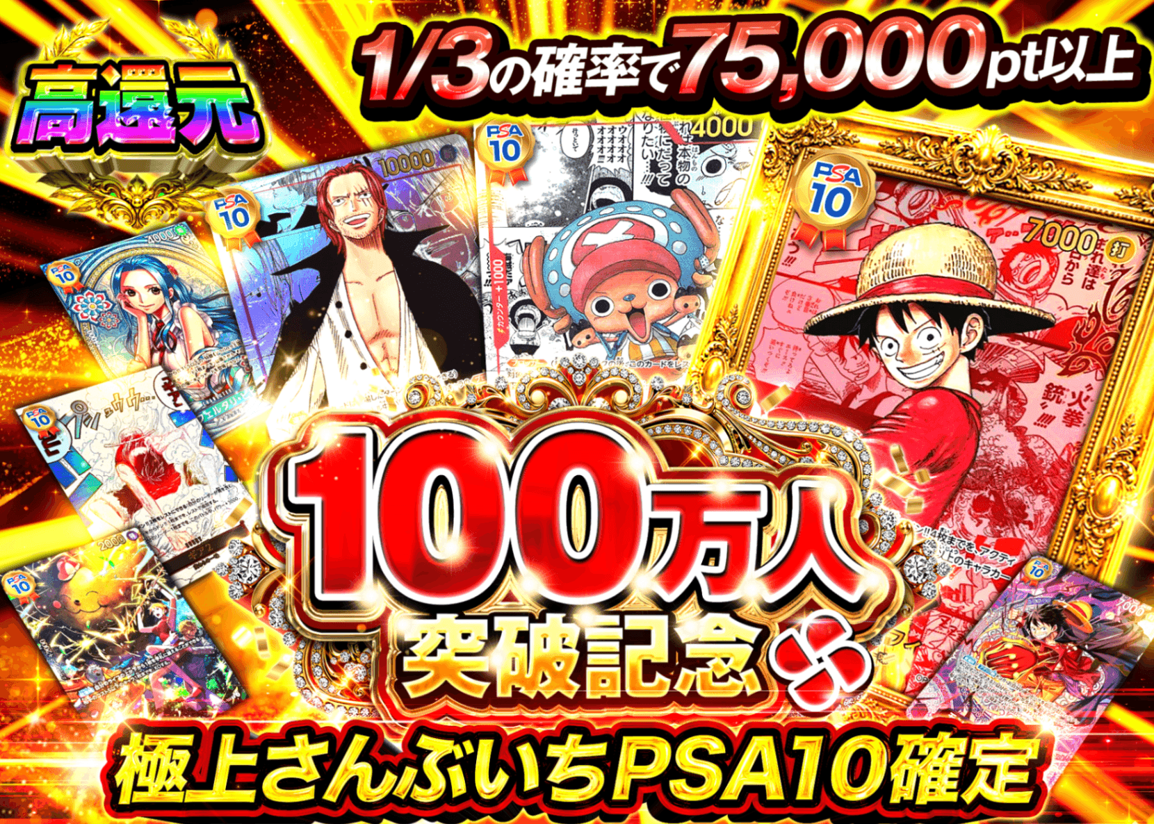 オリパ 100万人突破記念 極上さんぶいちPSA10確定 | クローブオリパ