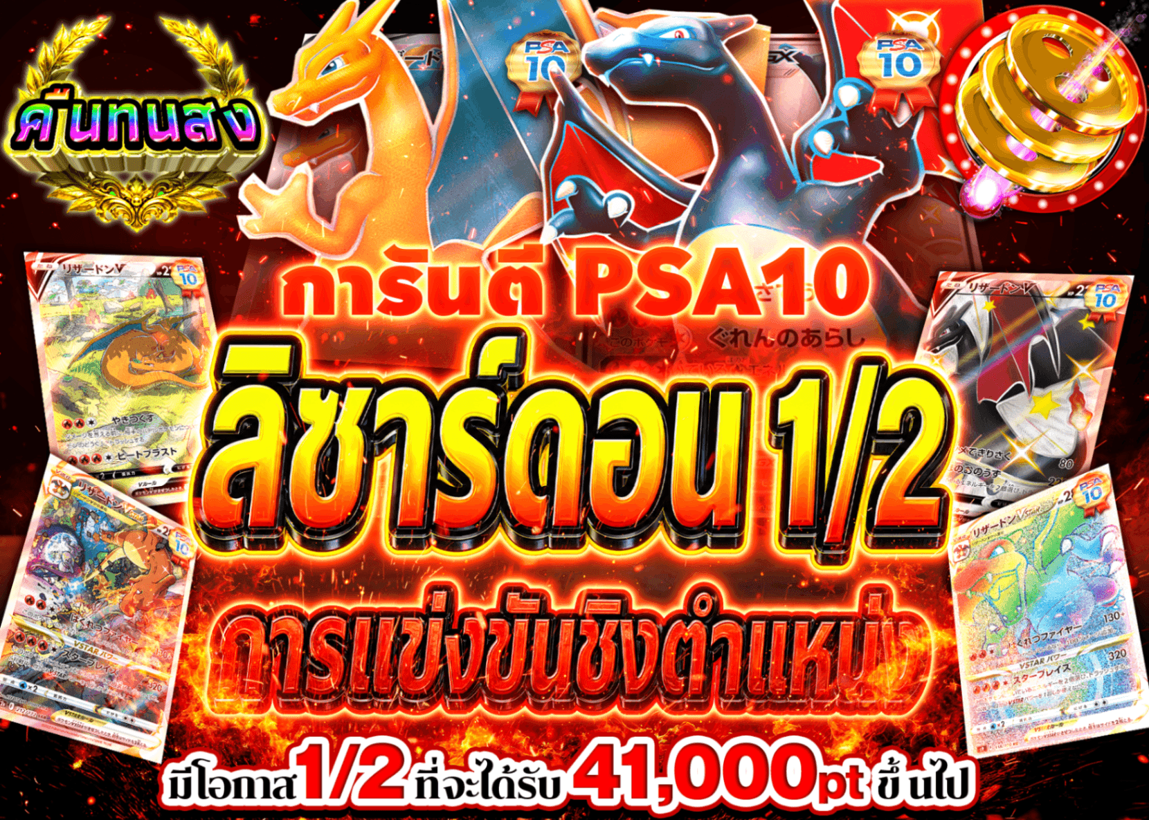 มิสเตอรี่แพ็ค Pokémon PSA10確定 リザードン争奪戦 | Clove มิสเตอรี่แพ็ค