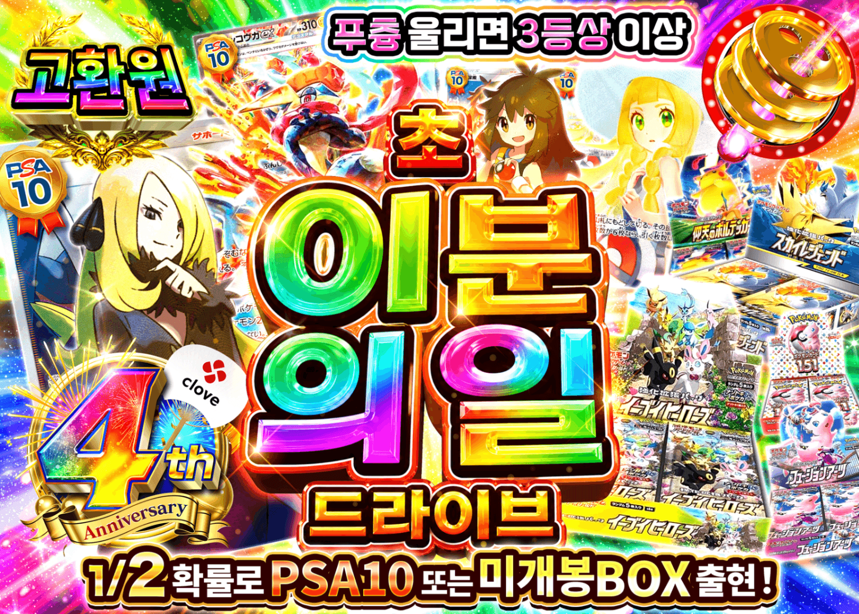 포켓몬 카드 오리파 4周年 超1/2ドライブ PSA10＆未開封BOX  | Clove 오리파