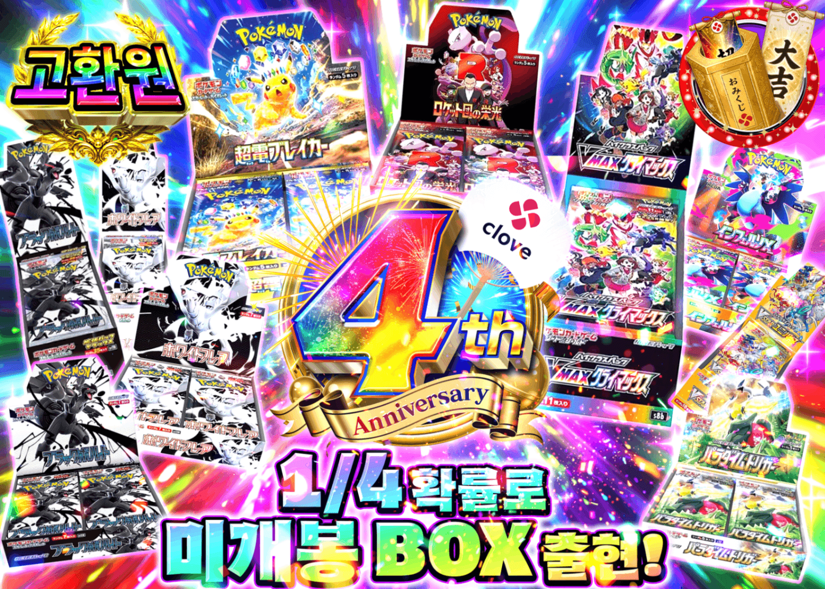 포켓몬 카드 오리파 4周年 よんぶいちBOX | Clove 오리파