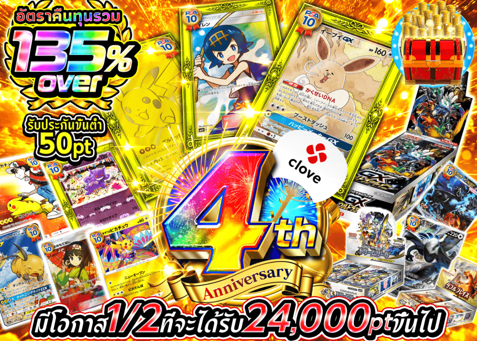 มิสเตอรี่แพ็ค Pokémon 4周年 にぶいち C5 | Clove มิสเตอรี่แพ็ค