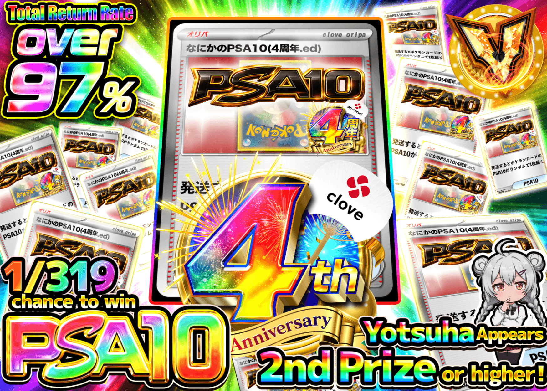 Pokémon Mystery Pack 4周年 なにかのPSA10 1/319 | Clove Mystery Packs