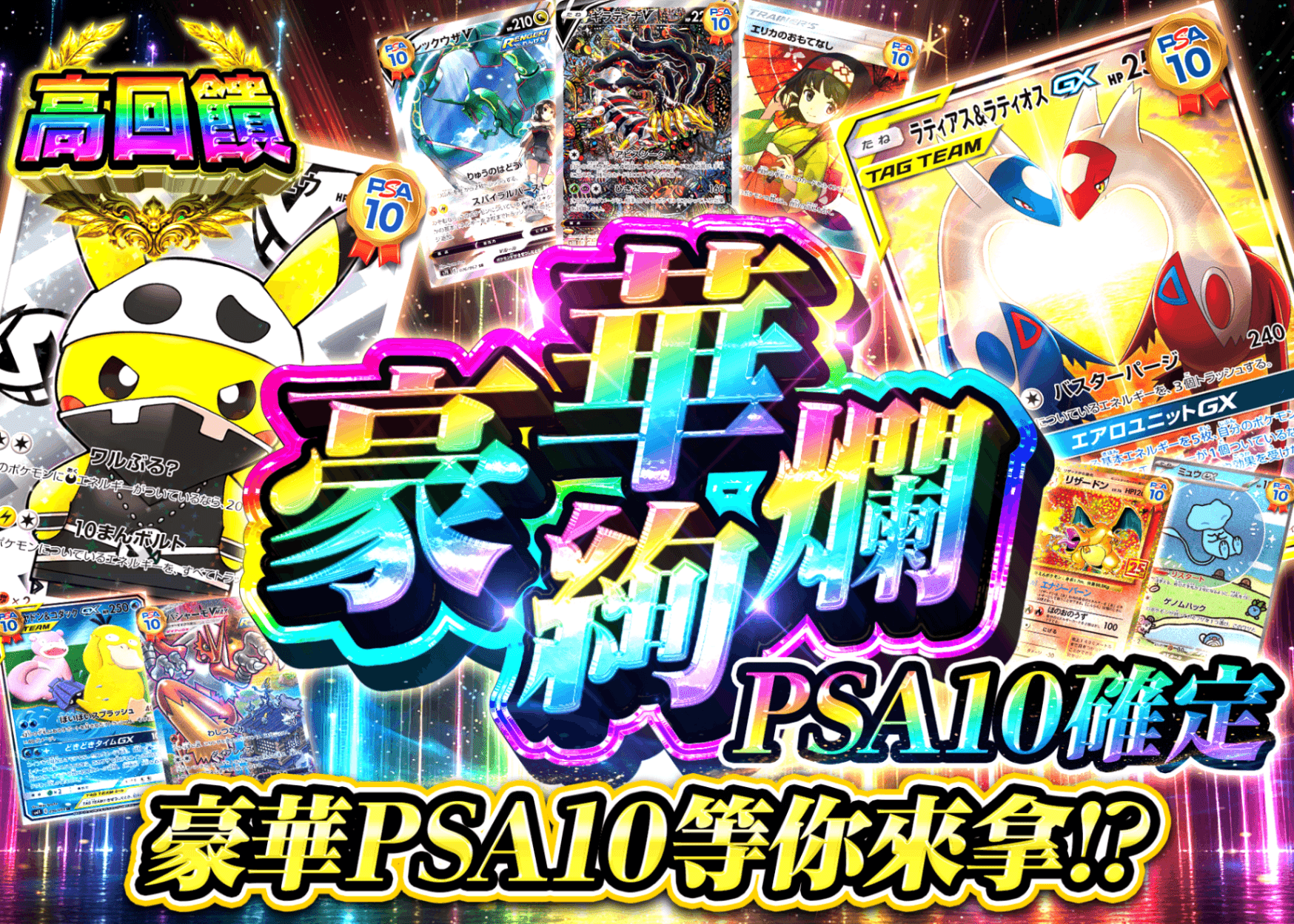 寶可夢卡牌盲盒 豪華絢爛PSA10確定 | 在線Clove盲盒