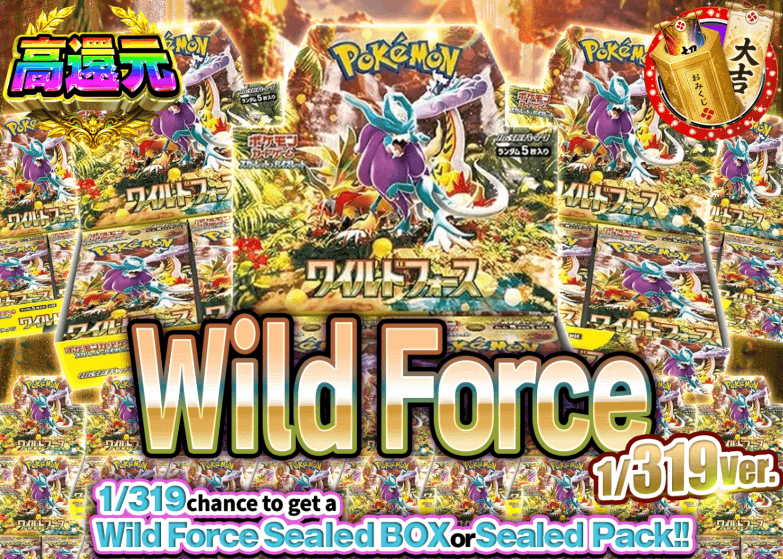 มิสเตอรี่แพ็ค Pokémon ワイルドフォースBOXガチャ 1/319Ver. | Clove มิสเตอรี่แพ็ค