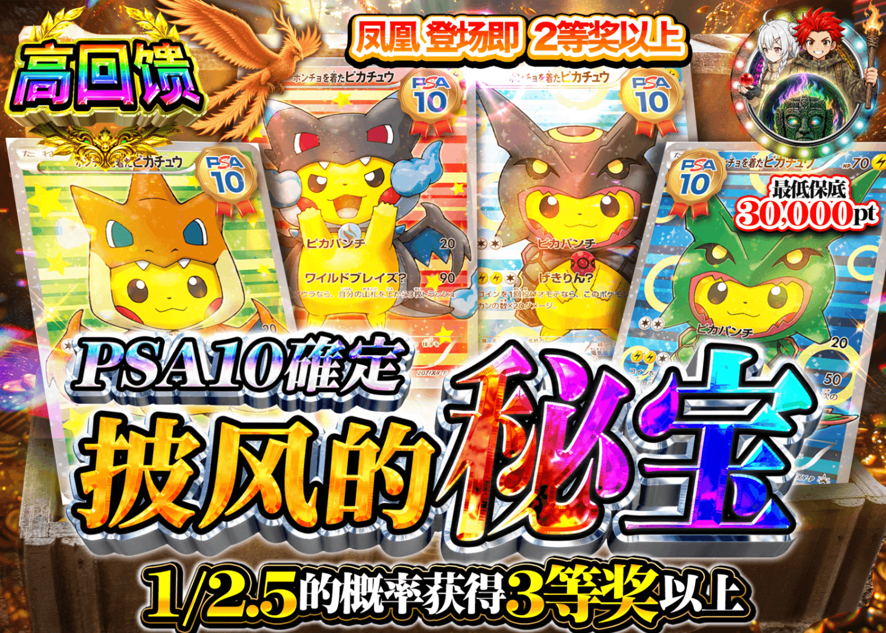 宝可梦盲盒 PSA10確定　ポンチョの秘宝 | 在线Clove盲盒