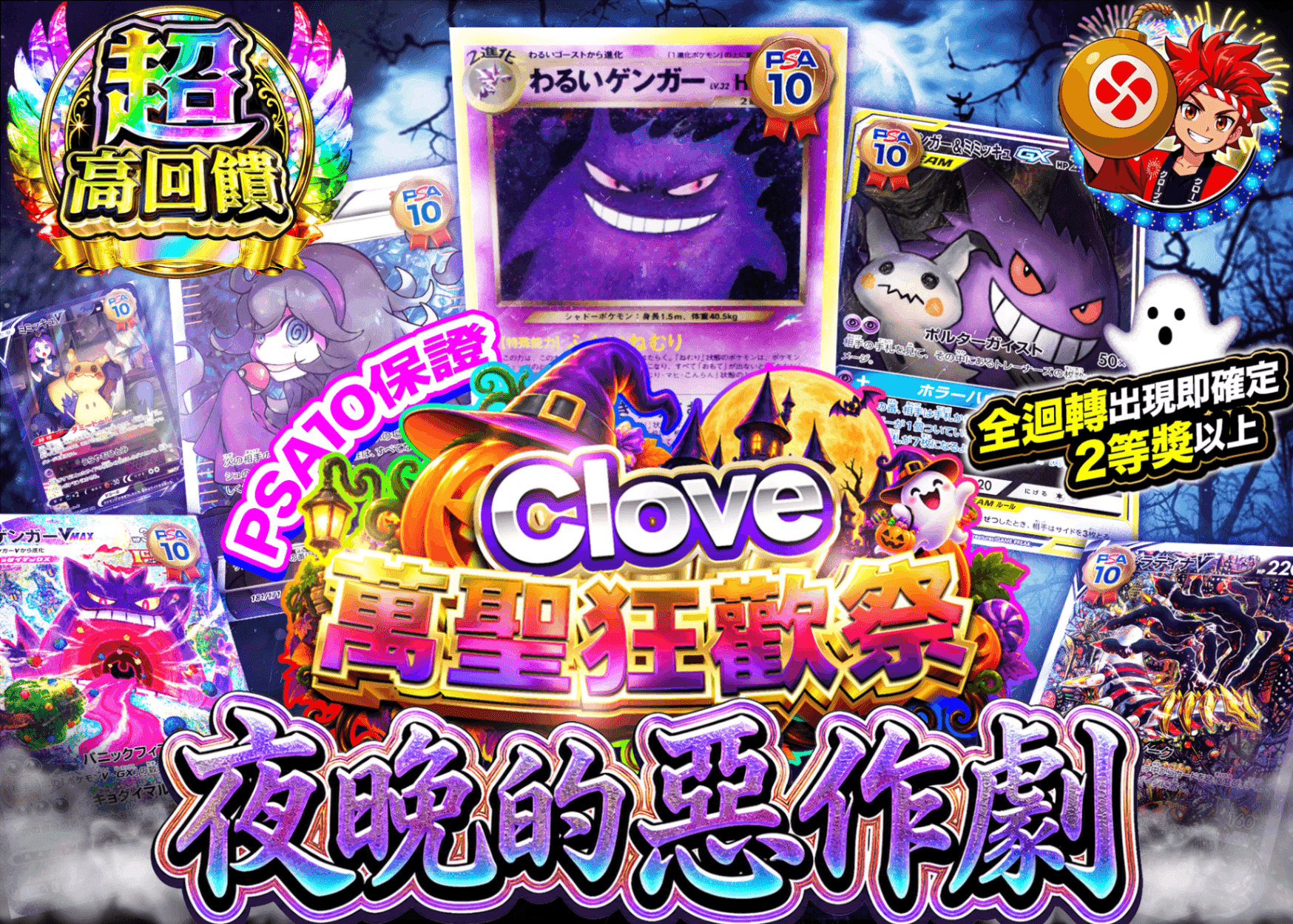 寶可夢卡牌抽卡 ハロウィン 夜のいたずら | 線上抽卡就選Clove