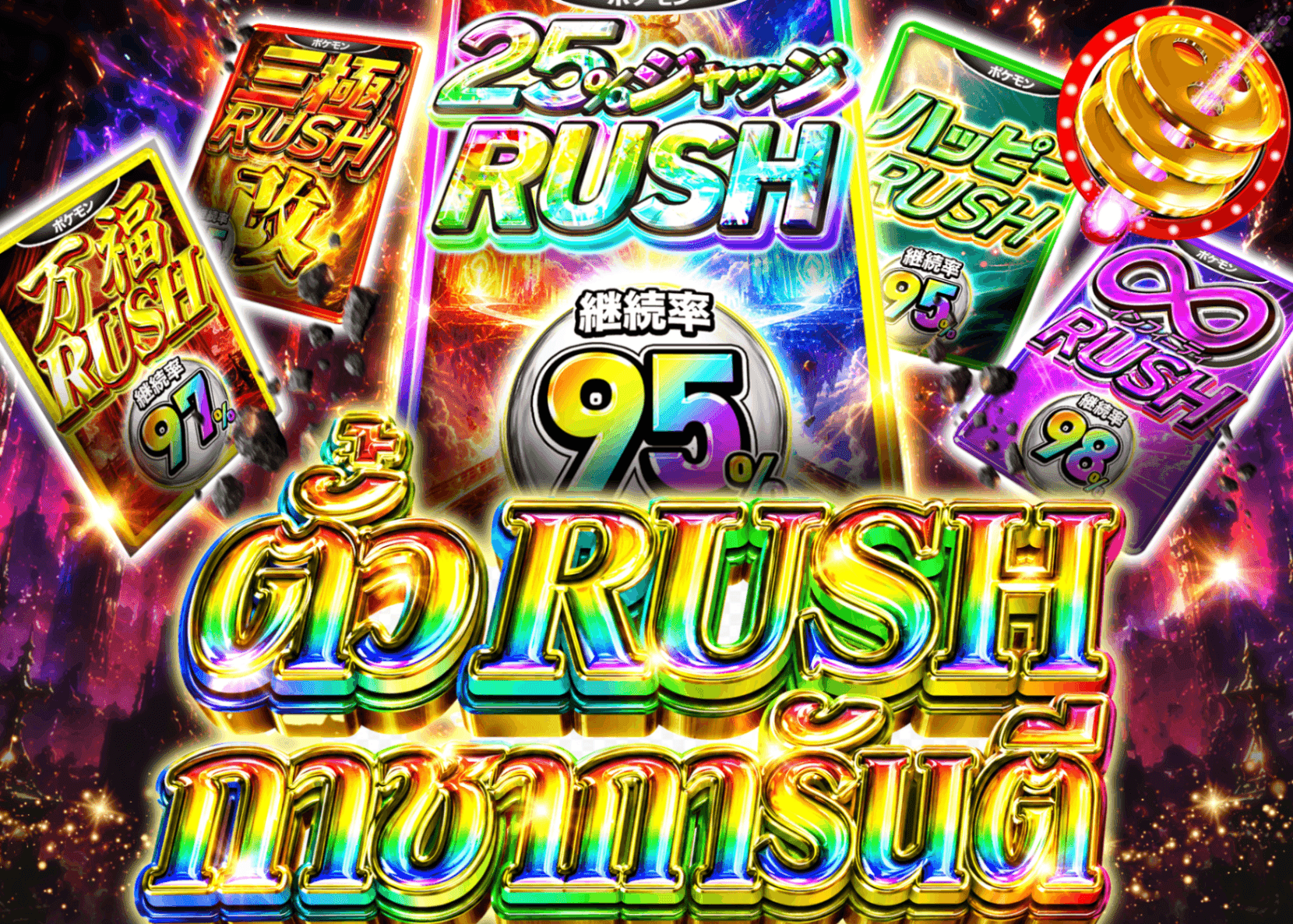 มิสเตอรี่แพ็ค Pokémon RUSHチケット確定ガチャ | Clove มิสเตอรี่แพ็ค