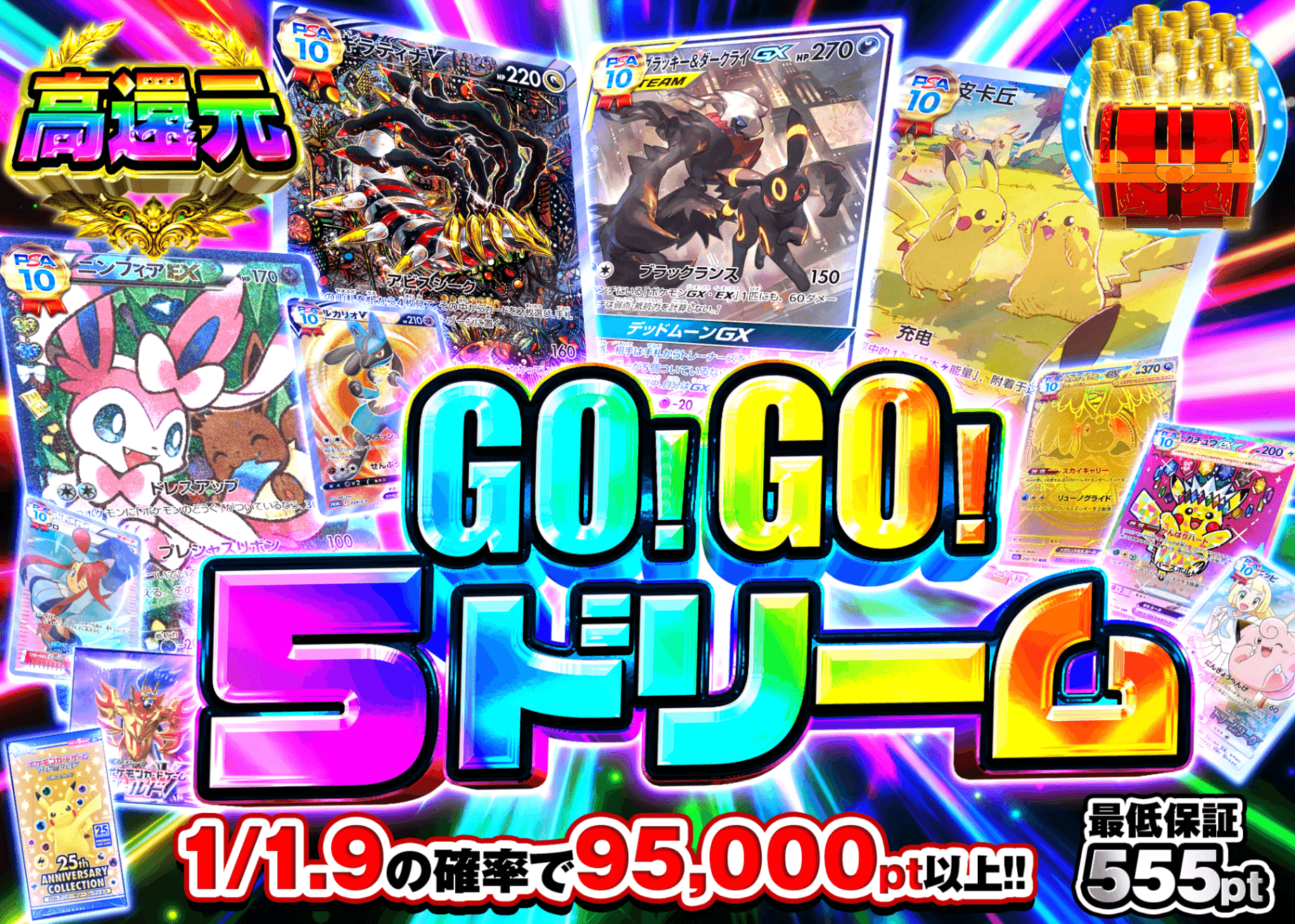 宝可梦盲盒 GO！GO！5ドリーム | 在线Clove盲盒