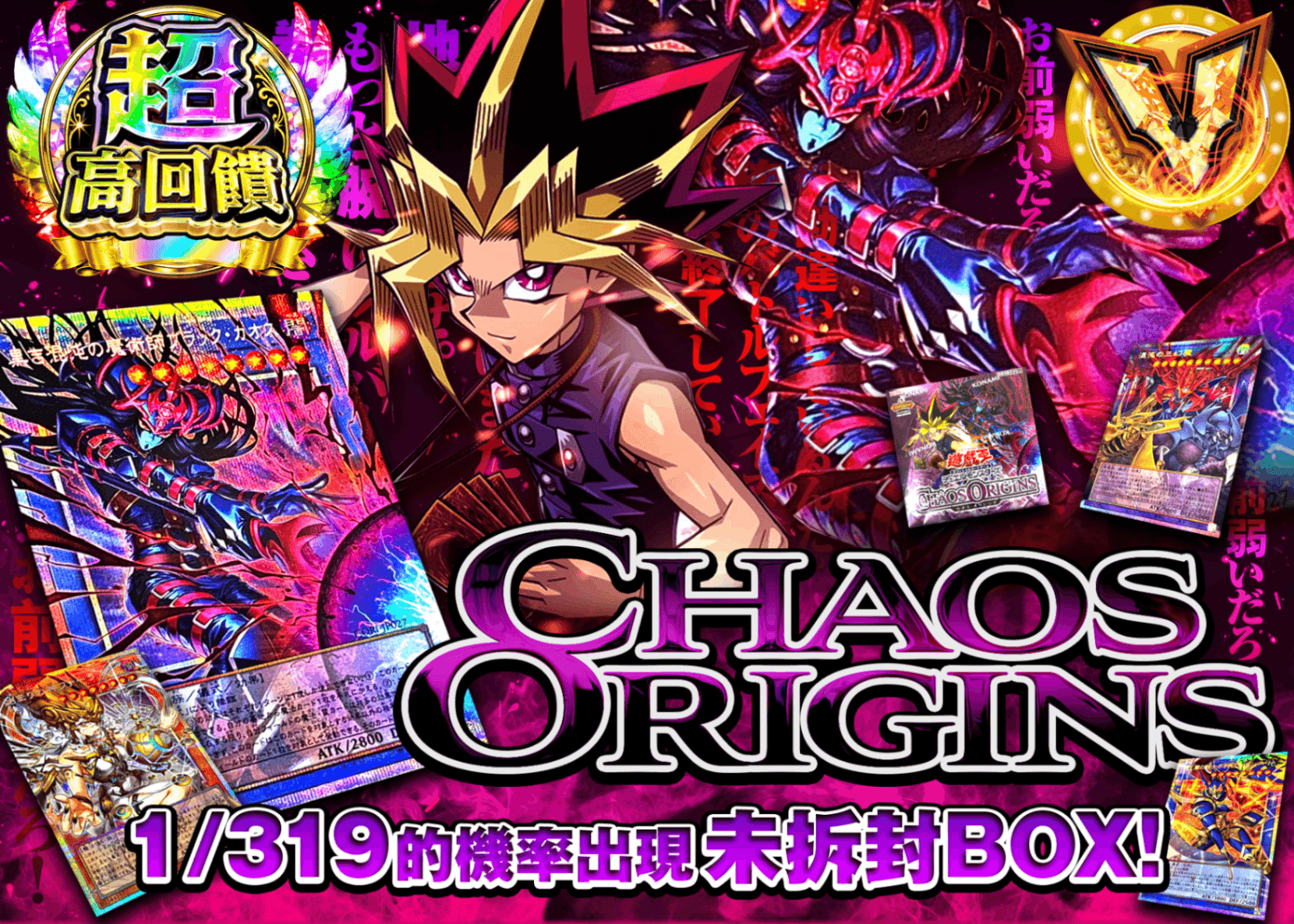 遊戲王卡牌抽卡 CHAOS ORIGINS | 線上抽卡就選Clove
