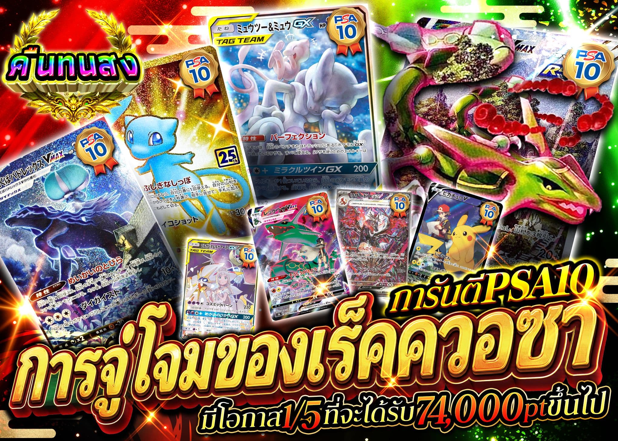 มิสเตอรี่แพ็ค Pokémon PSA10確定 レックウザ襲来 | Clove มิสเตอรี่แพ็ค