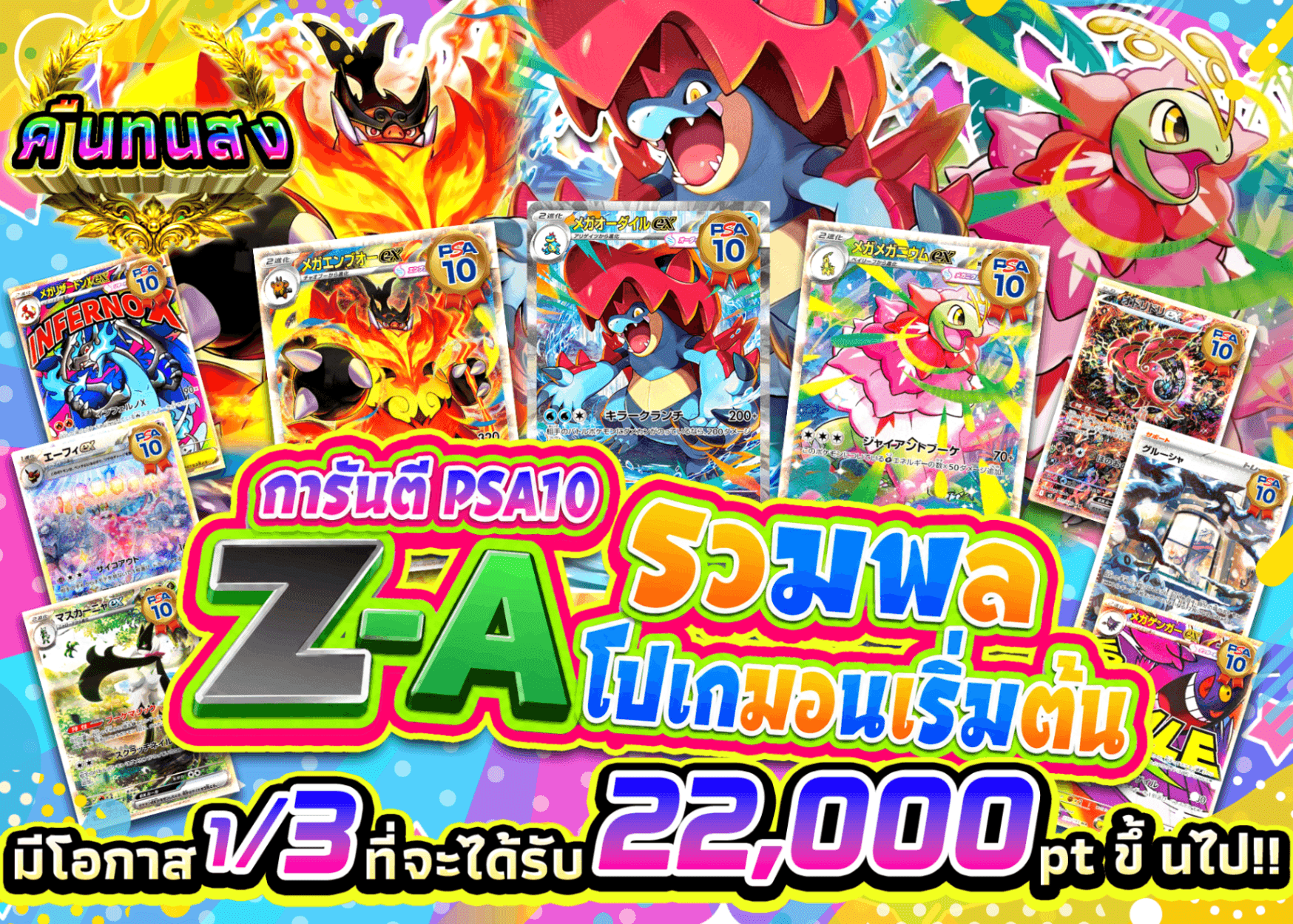 มิสเตอรี่แพ็ค Pokémon ZA御三家大集合PSA10確定 | Clove มิสเตอรี่แพ็ค