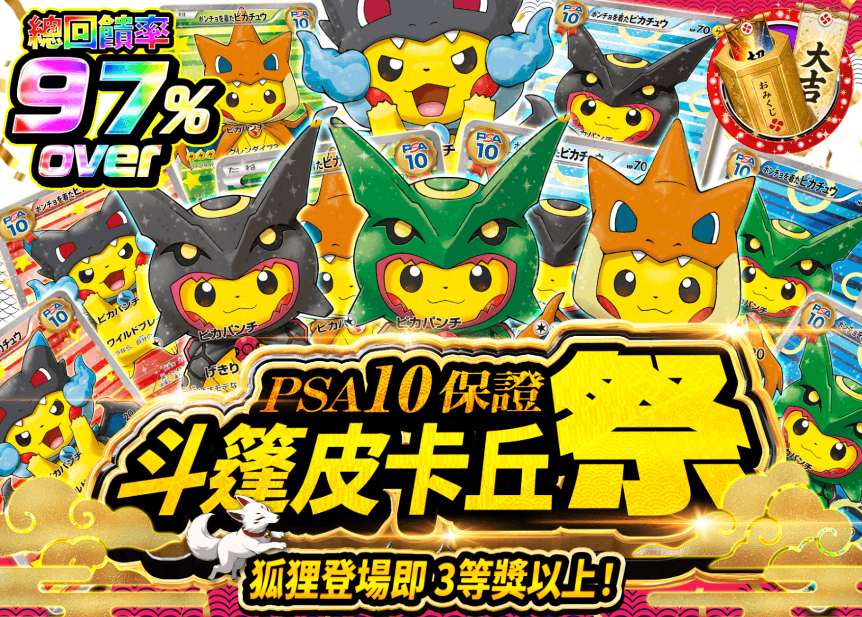 寶可夢卡牌抽卡 ポンチョ祭 PSA10確定 | 線上抽卡就選Clove