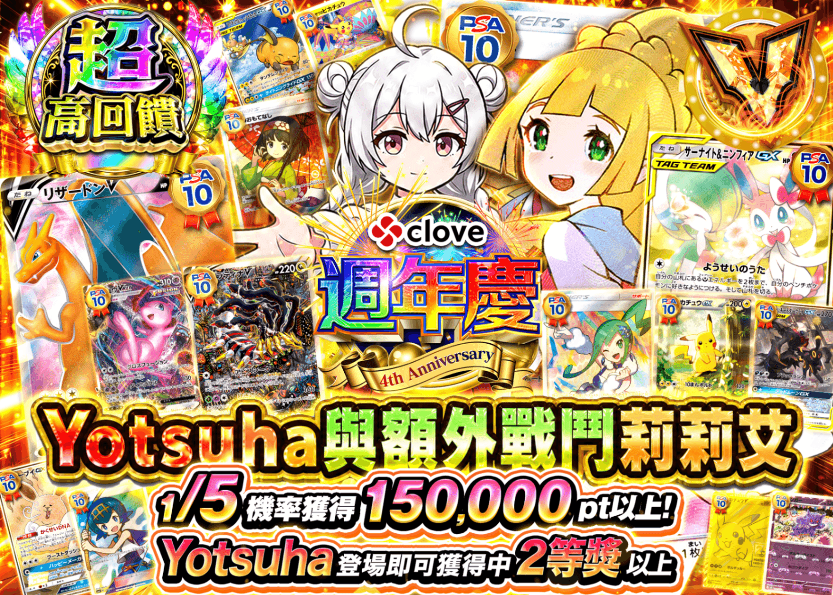 寶可夢卡牌盲盒 4周年 エクバリーリエ | 線上抽卡・線上盲盒的Clove