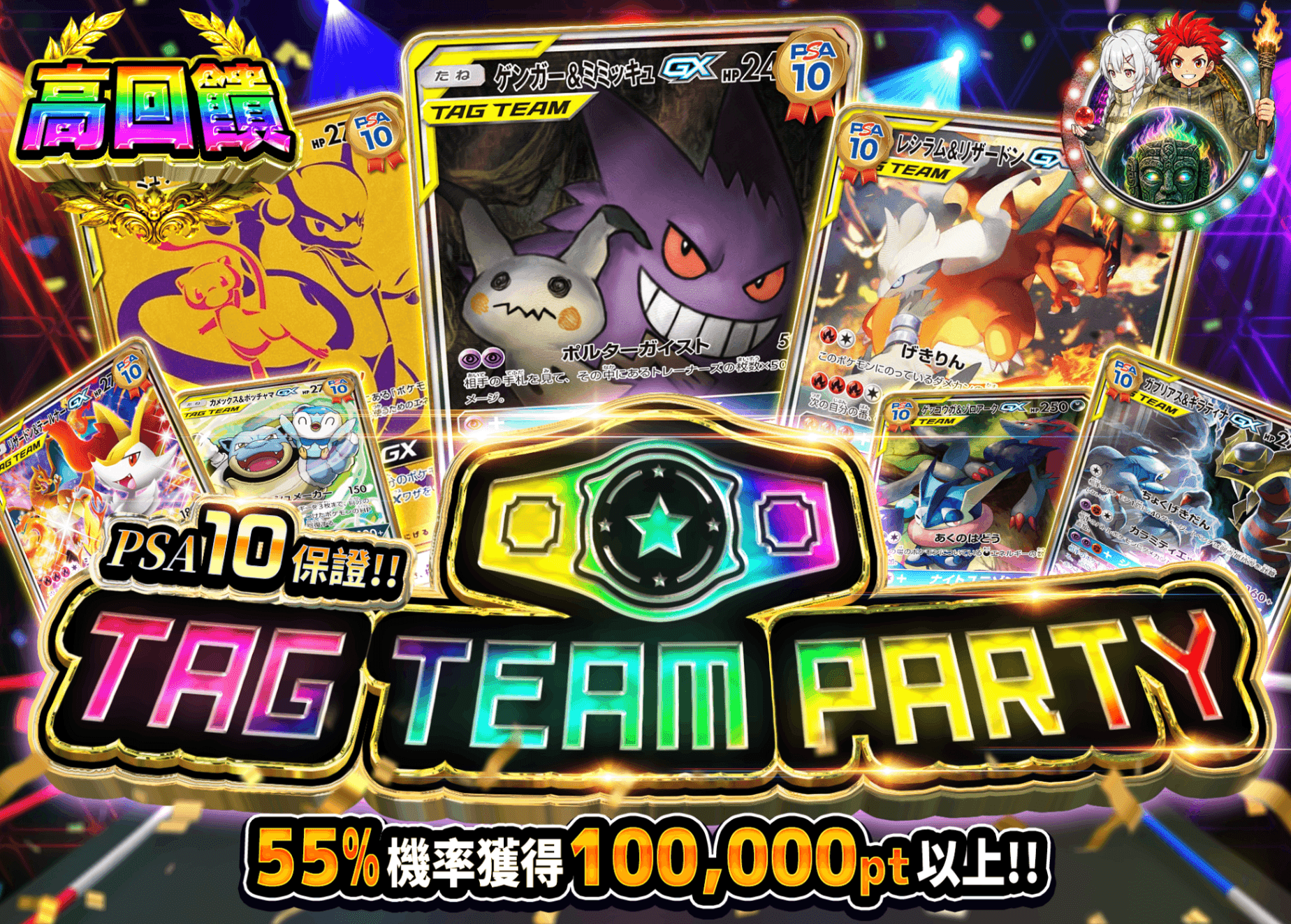 寶可夢卡牌抽卡 PSA10確定!! TAG TEAM PARTY | 線上抽卡就選Clove