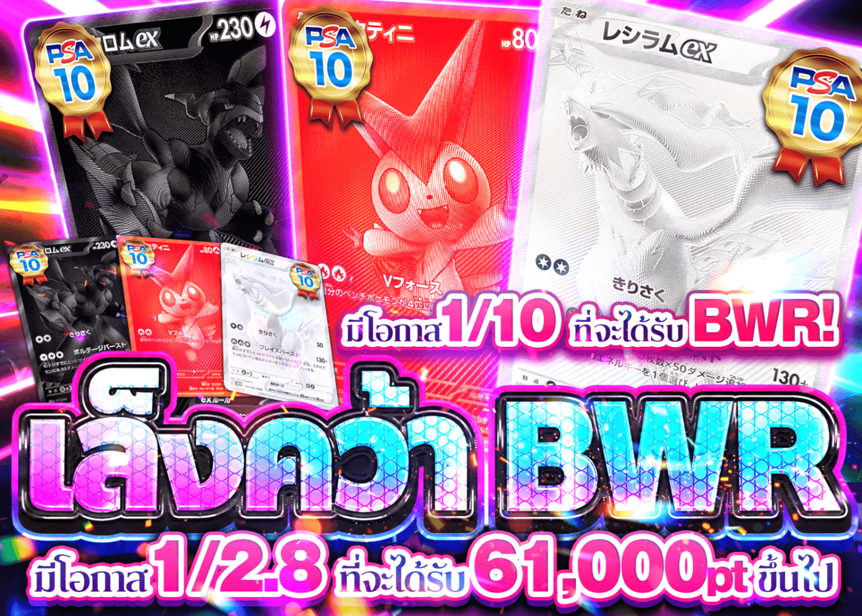 มิสเตอรี่แพ็ค Pokémon PSA10確定 BWRを狙え | Clove มิสเตอรี่แพ็ค