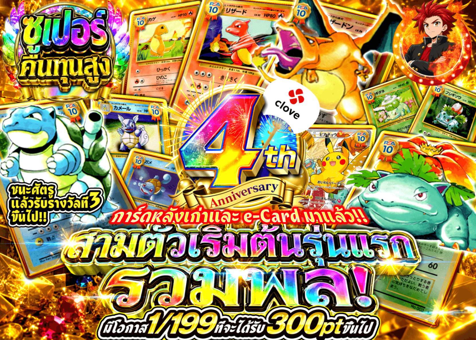 มิสเตอรี่แพ็ค Pokémon 4周年旧裏 | Clove มิสเตอรี่แพ็ค