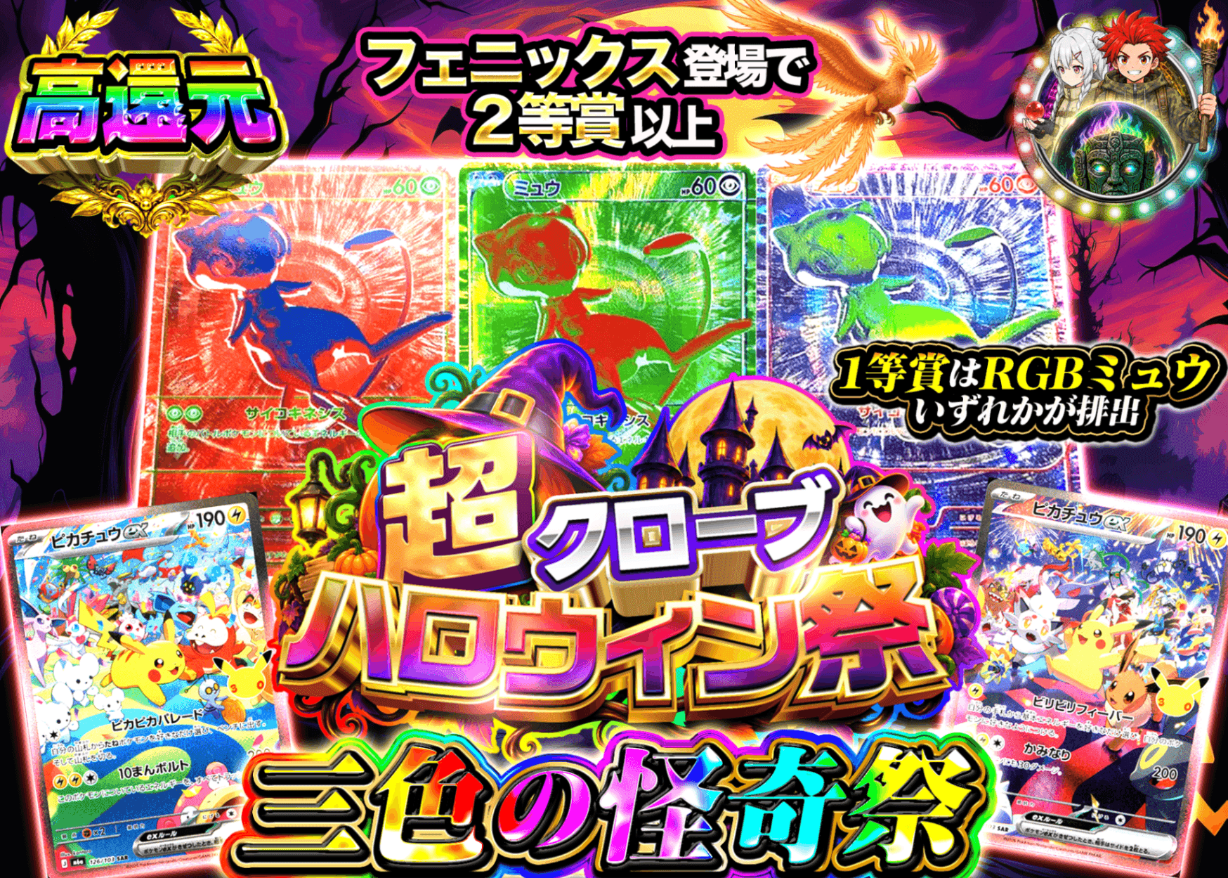 ポケカオリパ ハロウィン 三色の怪奇祭 | オンラインオリパ・ネットオリパのクローブオリパ(Cloveオリパ)