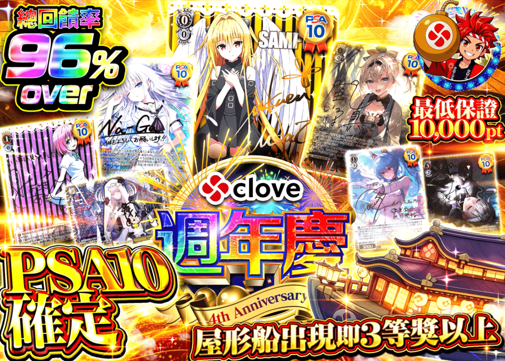 Weiß Schwarz卡牌盲盒 4周年記念 PSA10確定 | 線上抽卡・線上盲盒的Clove