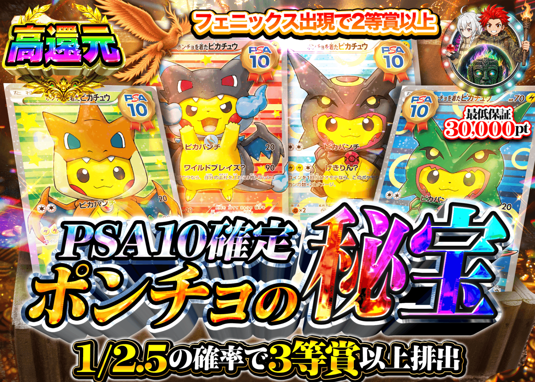 ポケカオリパ PSA10確定　ポンチョの秘宝 | オンラインオリパ・ネットオリパのクローブオリパ(Cloveオリパ)